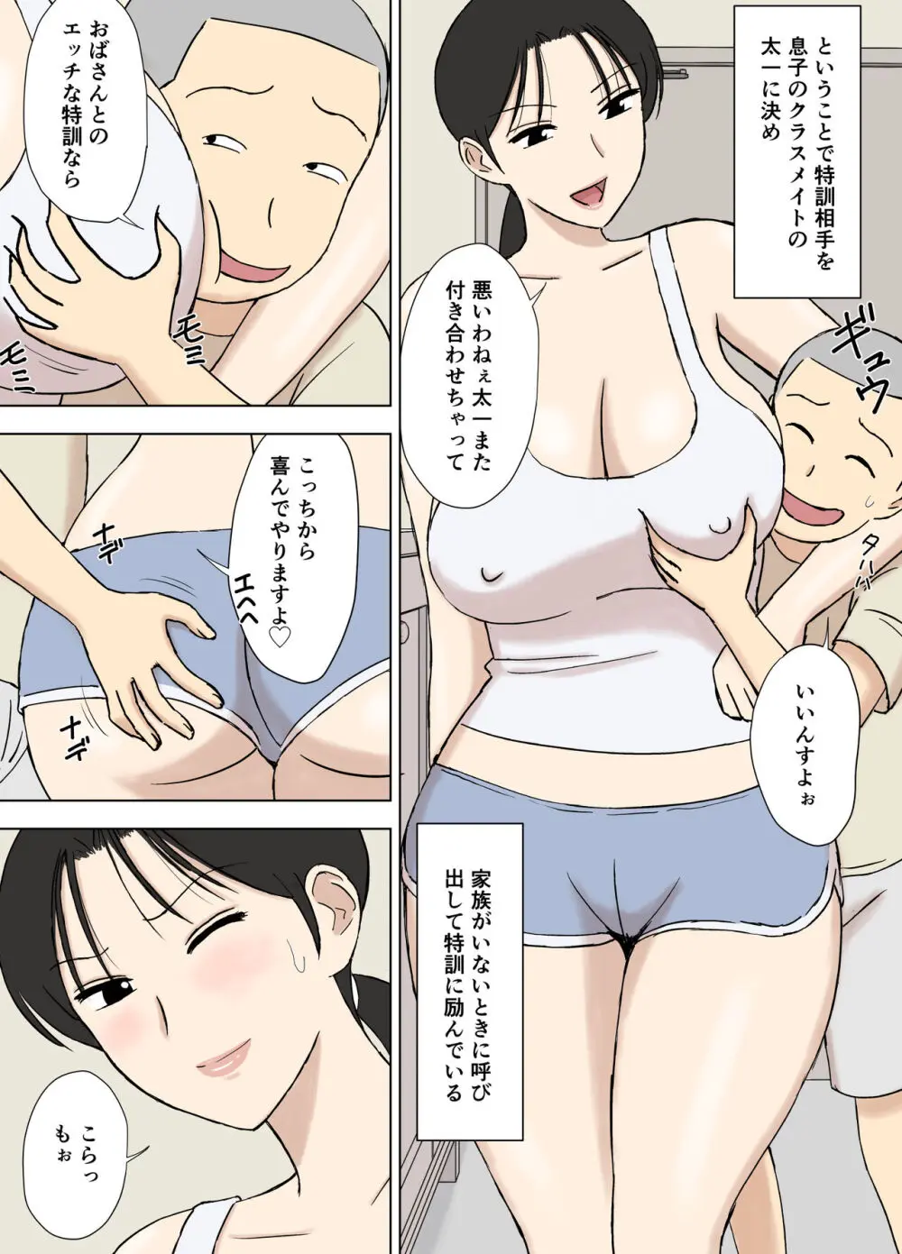 絡まれ妻の今日子さん 今日子さんと太一くん、再び・・編 - page12