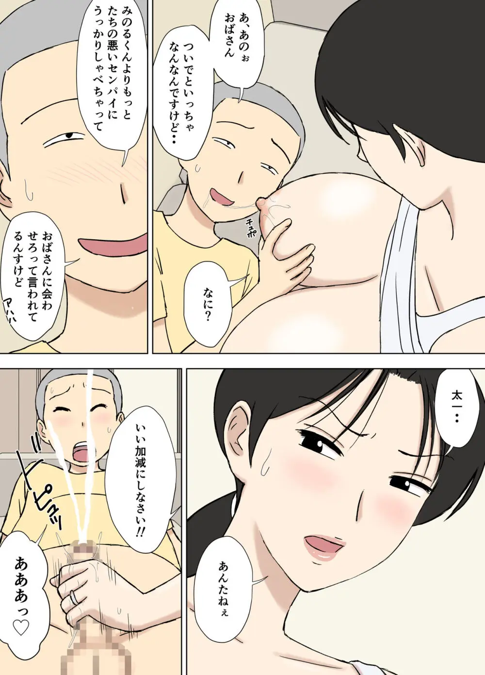 絡まれ妻の今日子さん 今日子さんと太一くん、再び・・編 - page43