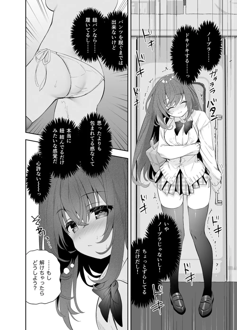 野外露出はづはちゃん 初めてのおでかけ - page13