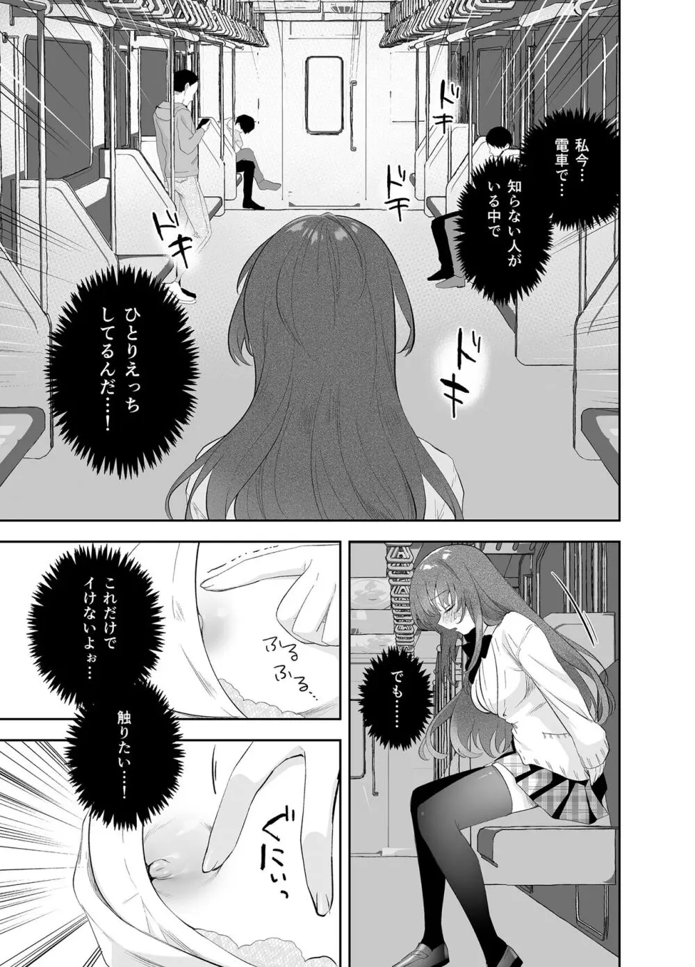 野外露出はづはちゃん 初めてのおでかけ - page16