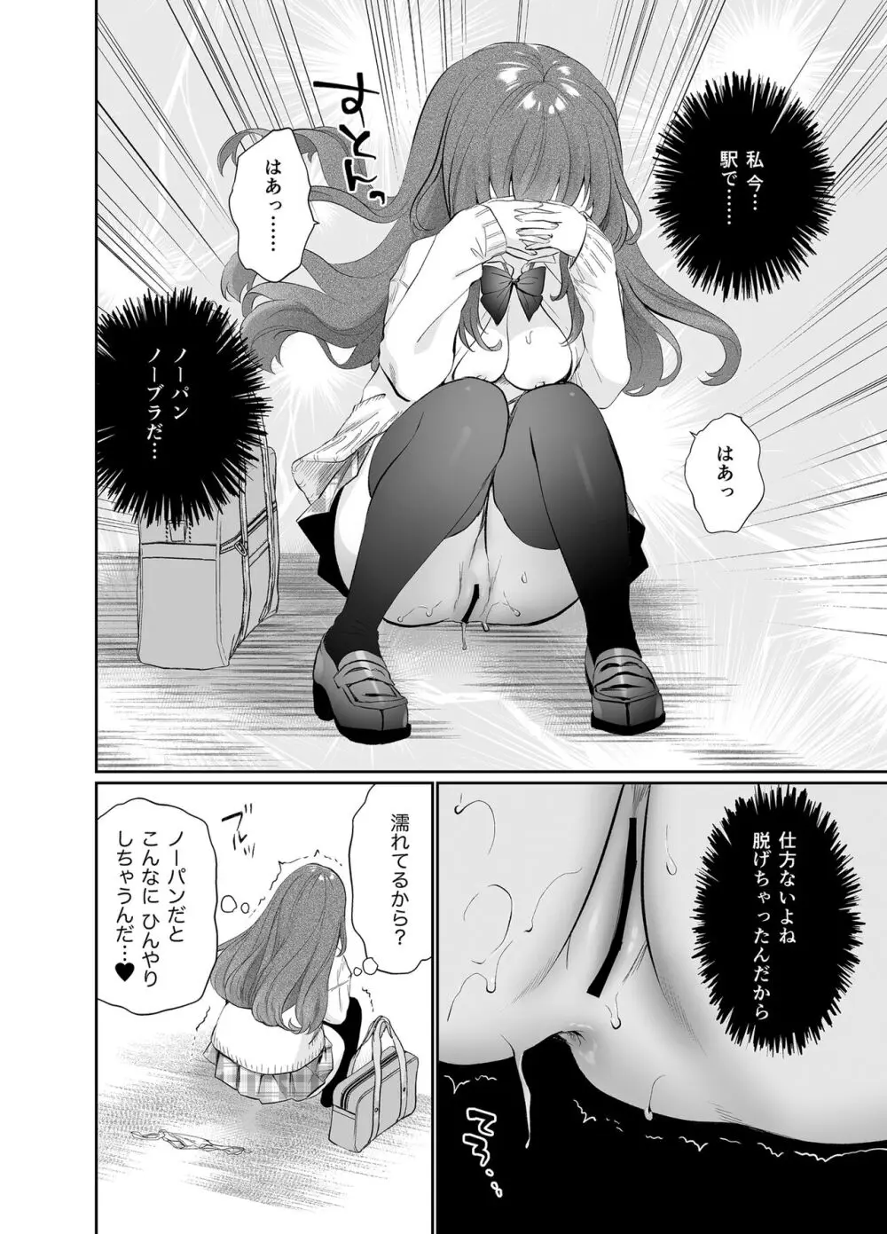 野外露出はづはちゃん 初めてのおでかけ - page25