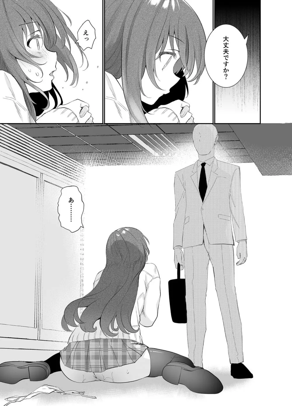 野外露出はづはちゃん 初めてのおでかけ - page26