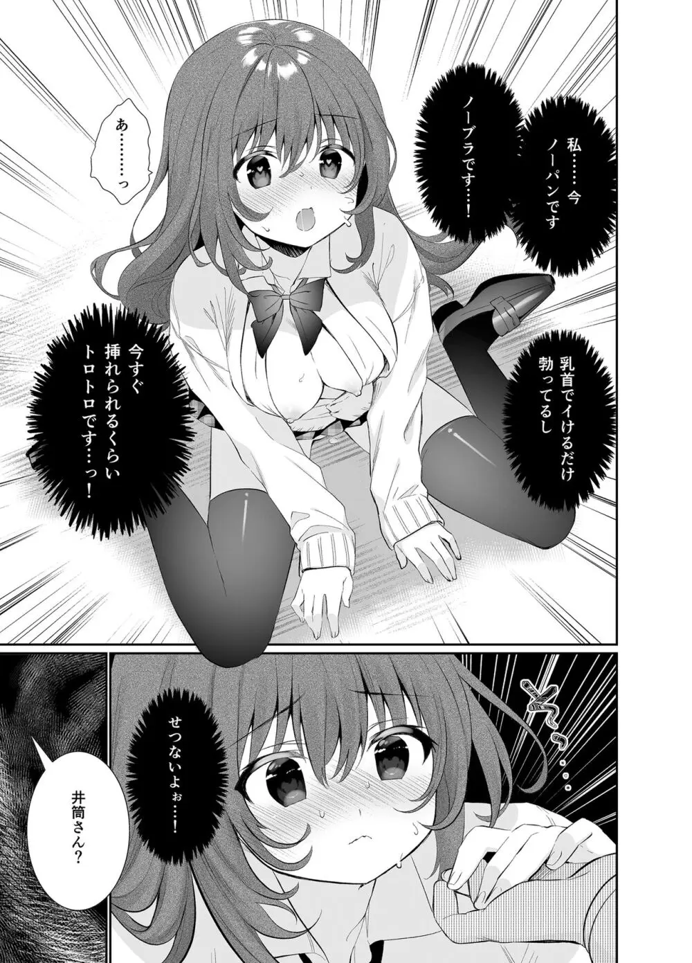 野外露出はづはちゃん 初めてのおでかけ - page28