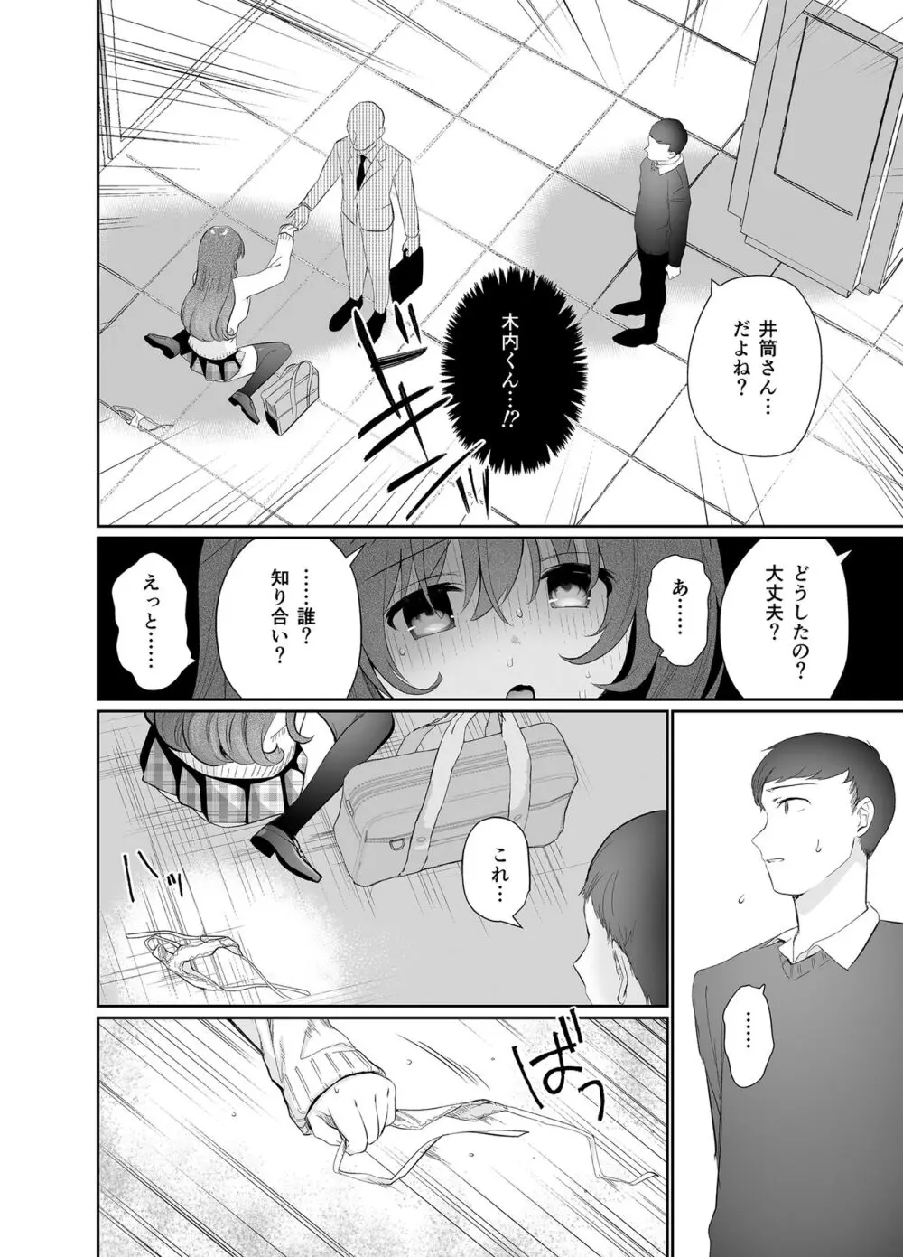 野外露出はづはちゃん 初めてのおでかけ - page29