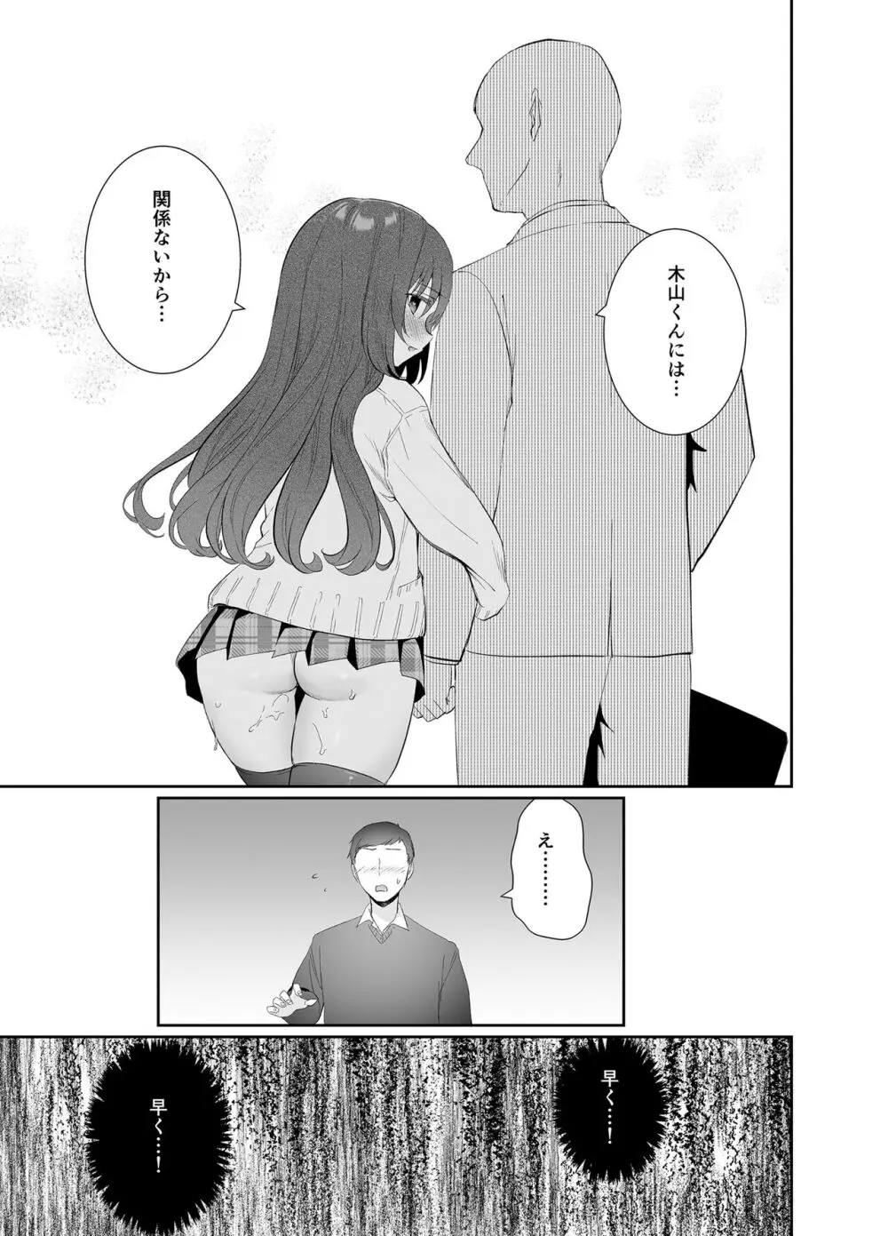 野外露出はづはちゃん 初めてのおでかけ - page30