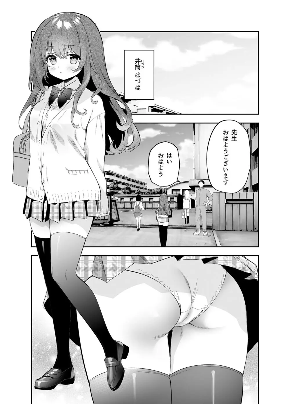 野外露出はづはちゃん 初めてのおでかけ - page4