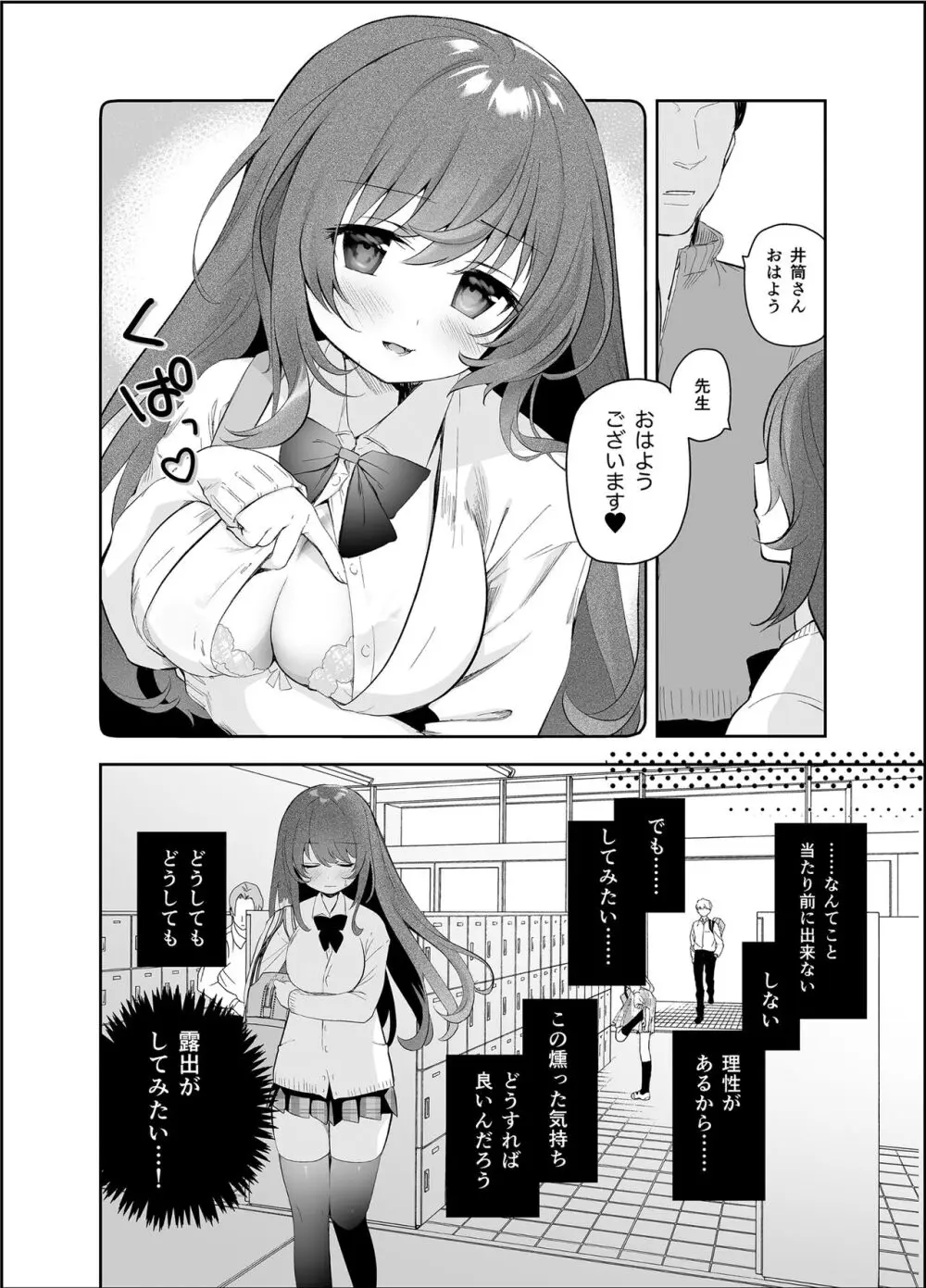 野外露出はづはちゃん 初めてのおでかけ - page5