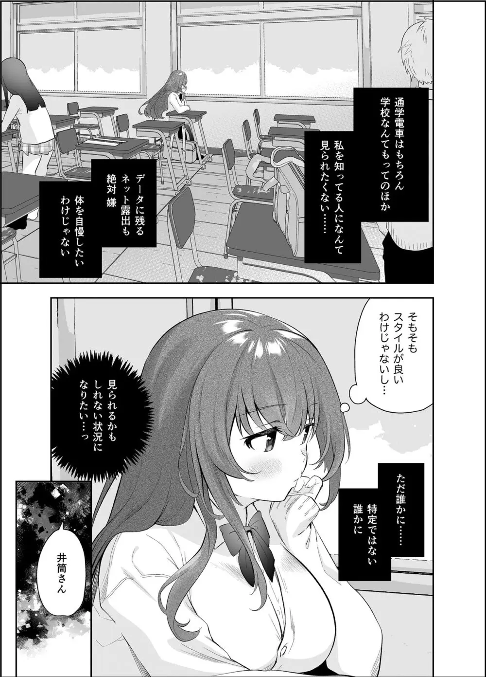 野外露出はづはちゃん 初めてのおでかけ - page6