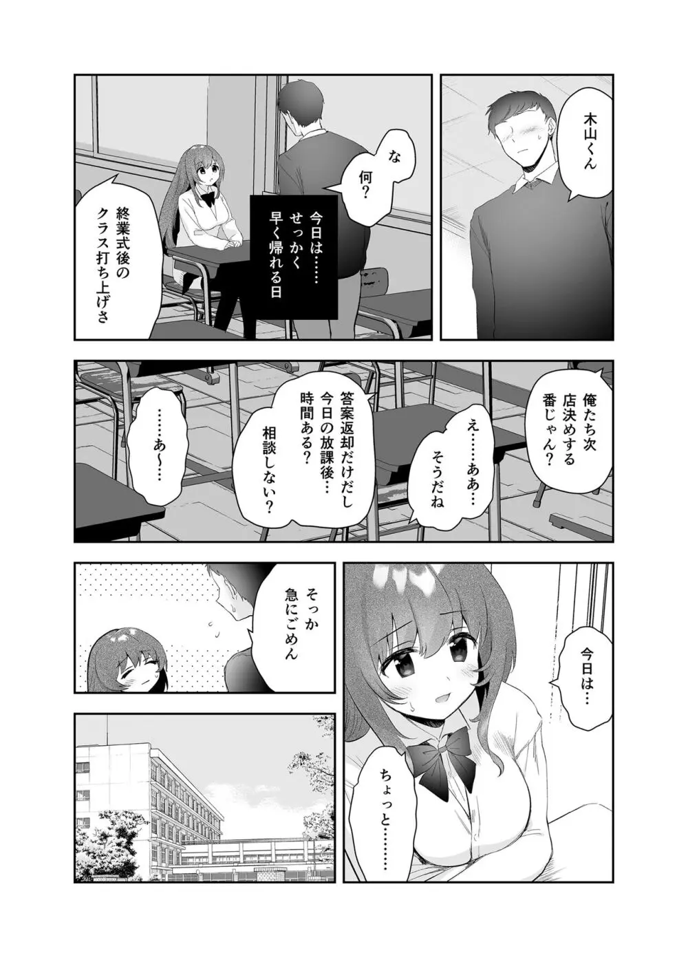 野外露出はづはちゃん 初めてのおでかけ - page7