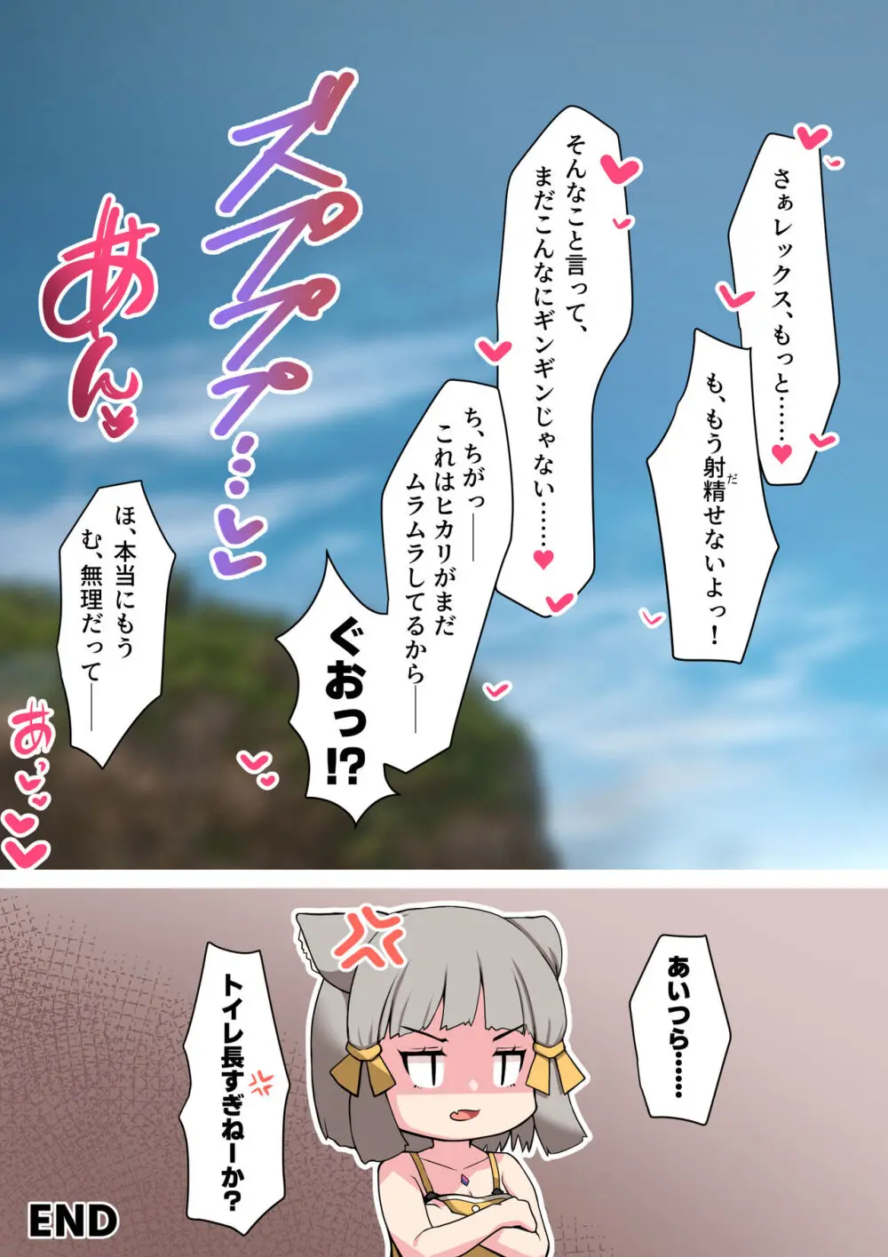 水着のパートナーがムラムラしている話 - page20