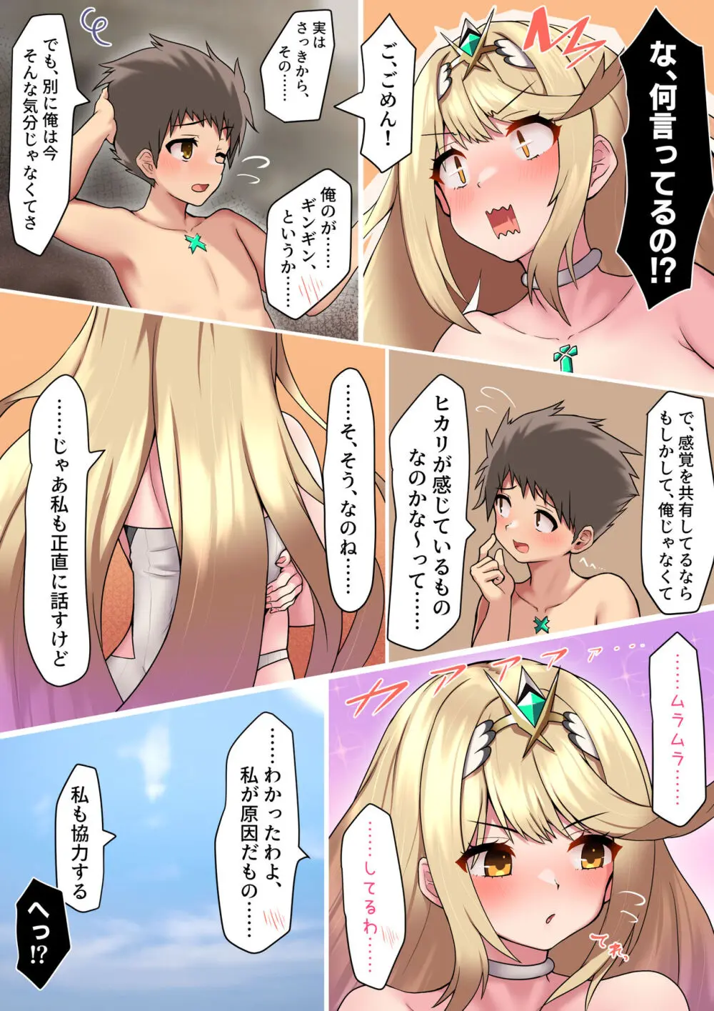 水着のパートナーがムラムラしている話 - page4