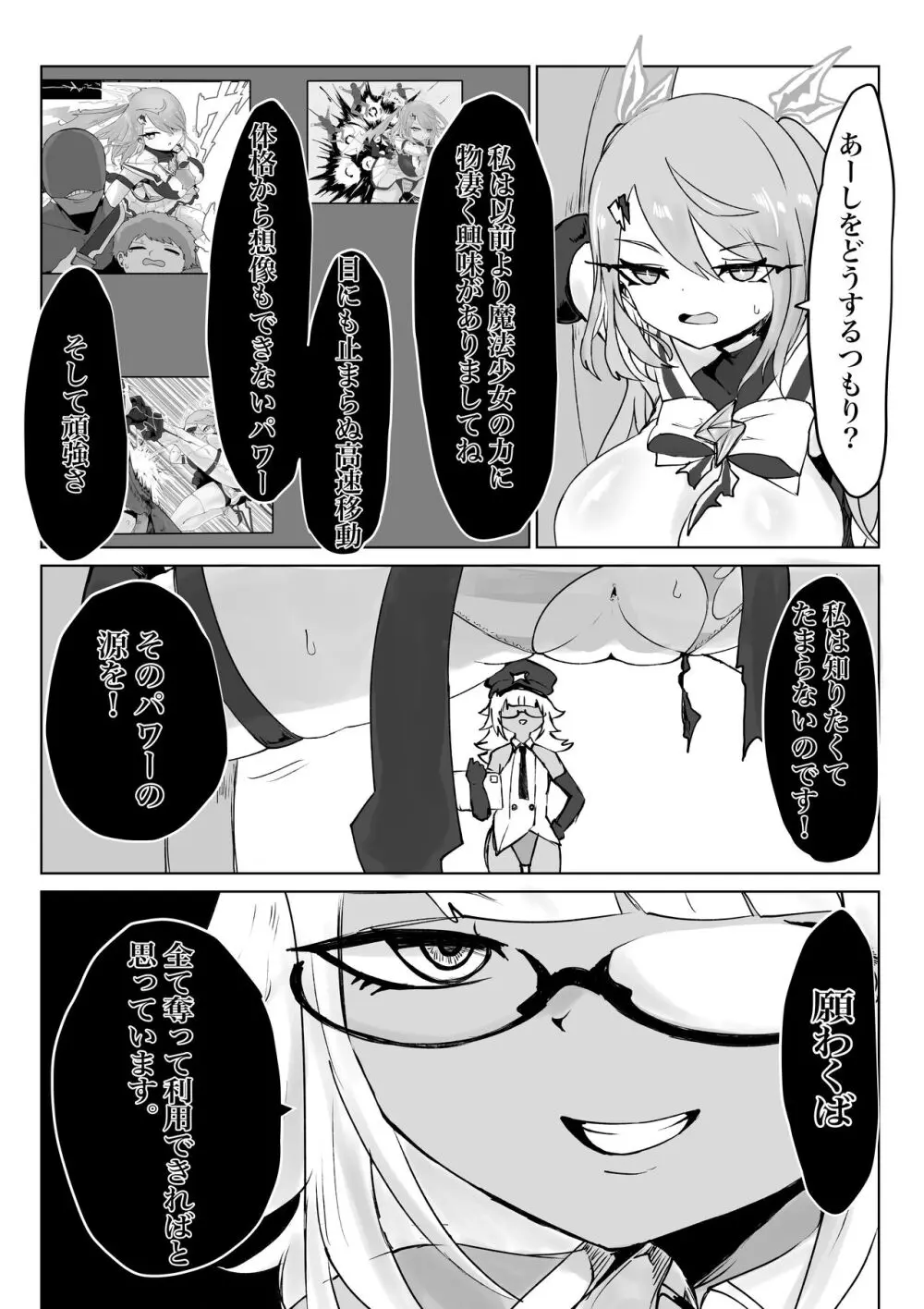 魔法少女ライジングストーム - page19