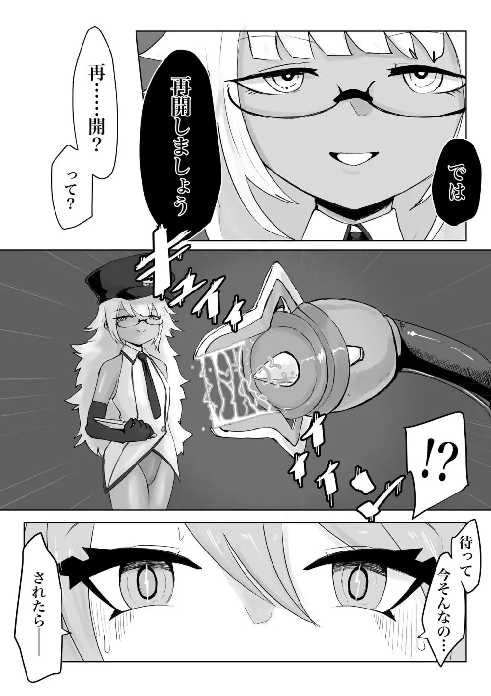 魔法少女ライジングストーム - page26