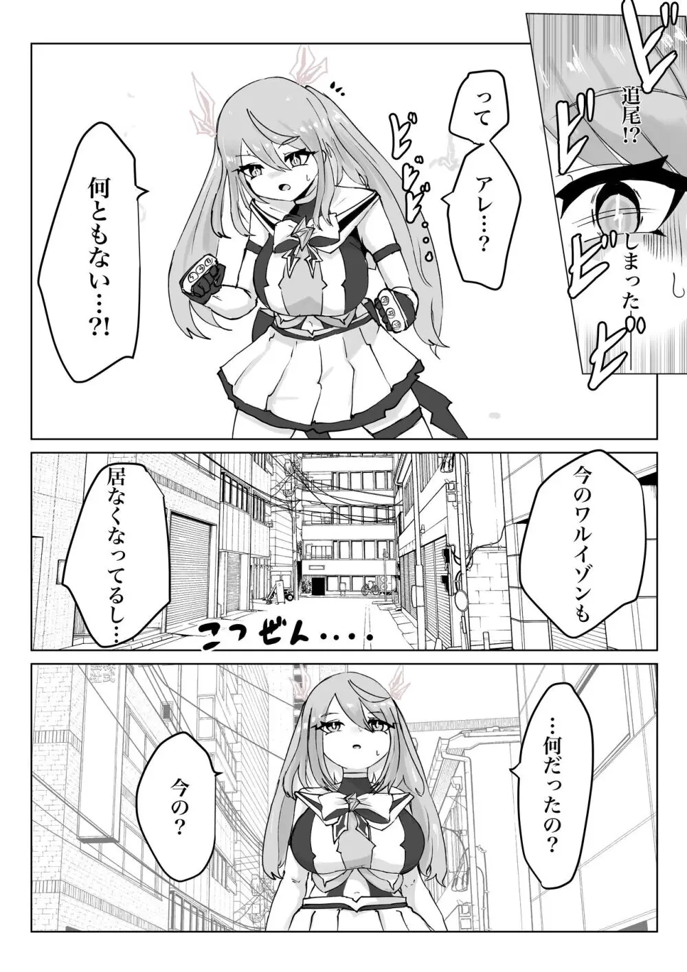 魔法少女ライジングストーム - page42