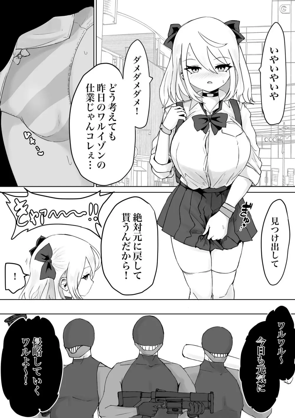 魔法少女ライジングストーム - page52