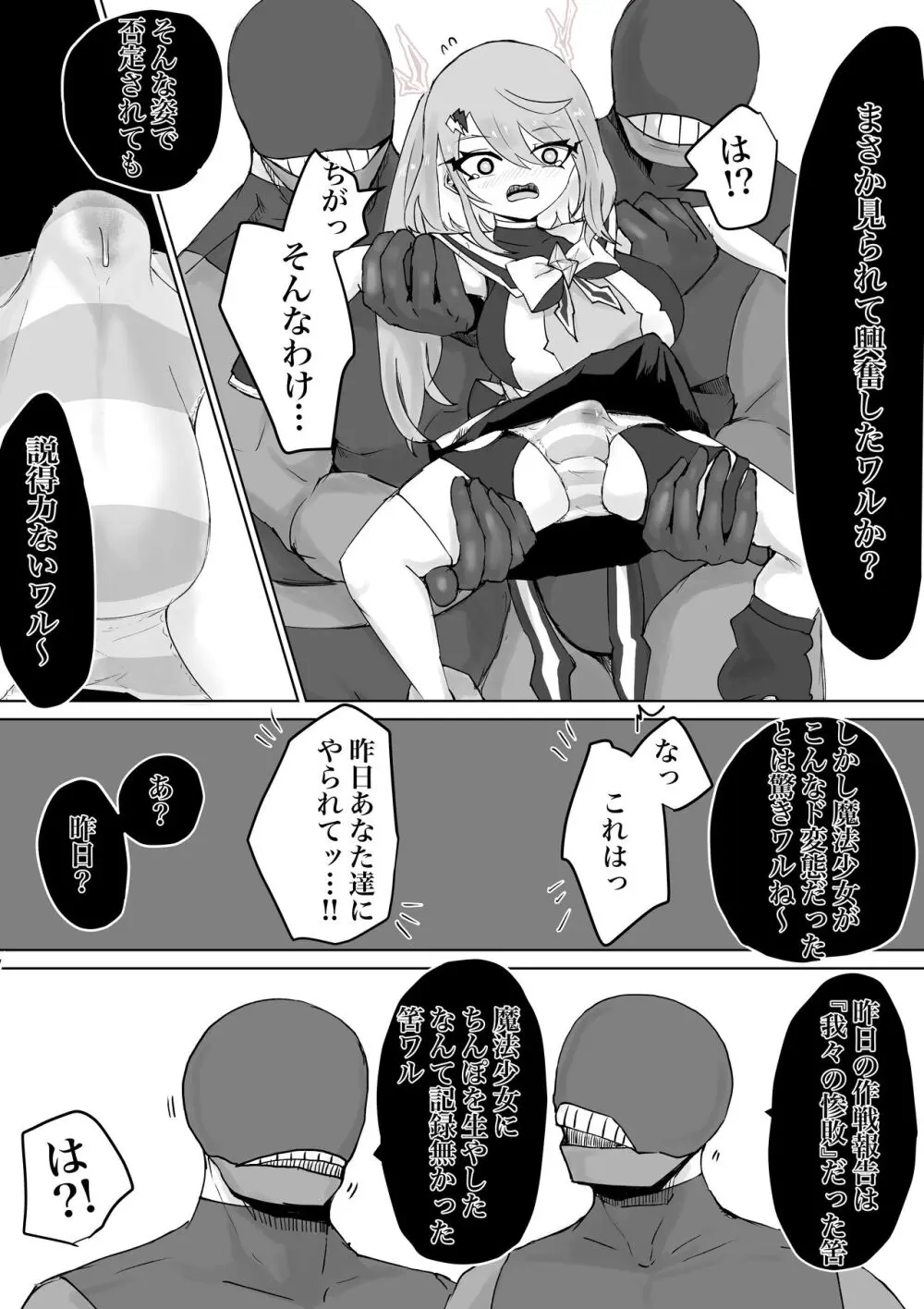 魔法少女ライジングストーム - page58