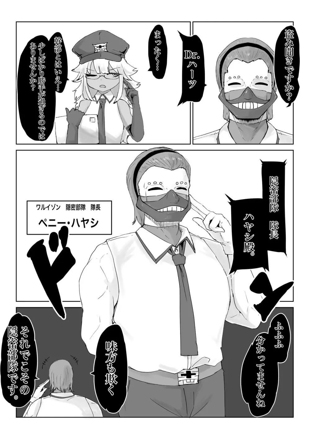 魔法少女ライジングストーム - page69