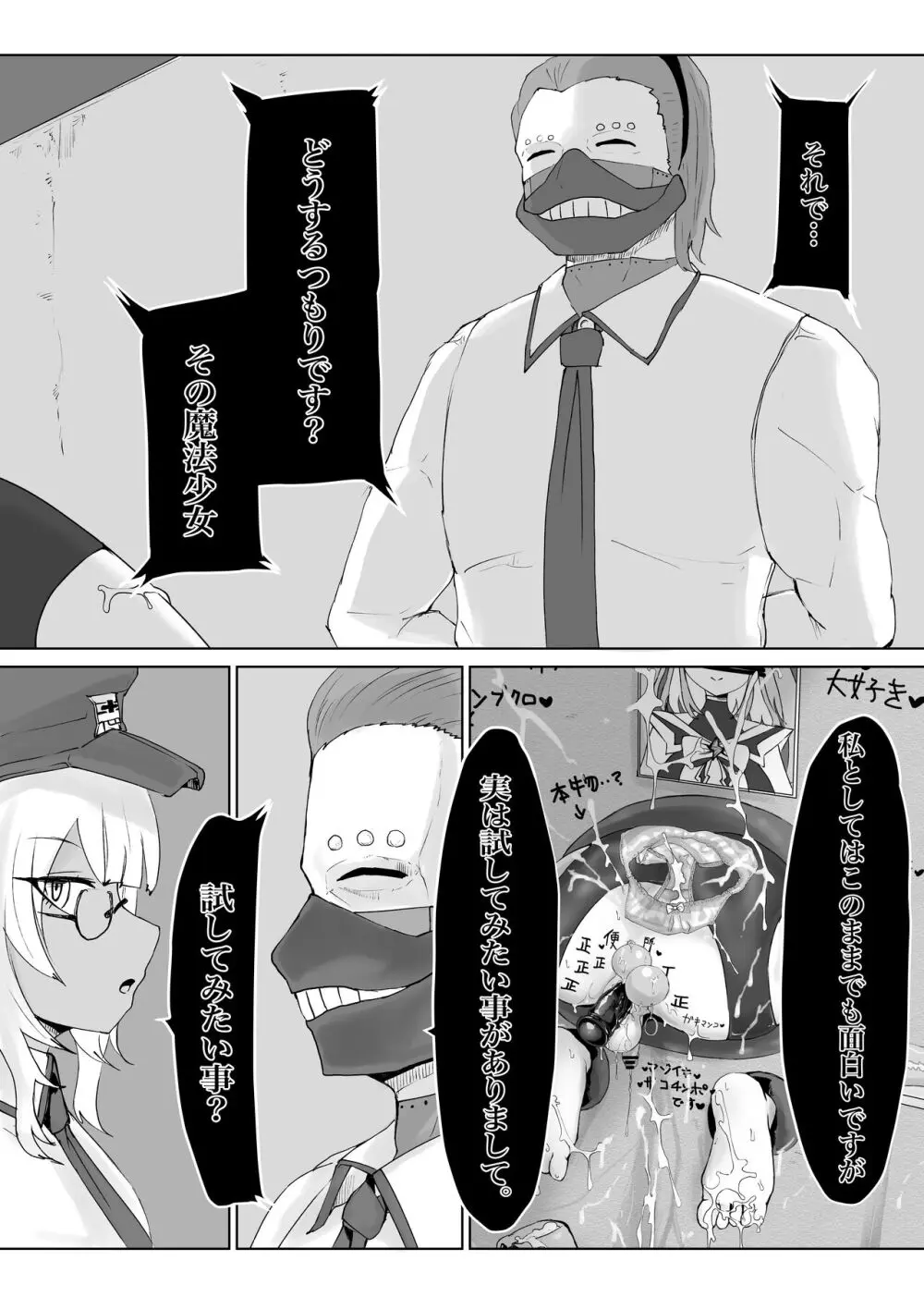 魔法少女ライジングストーム - page70