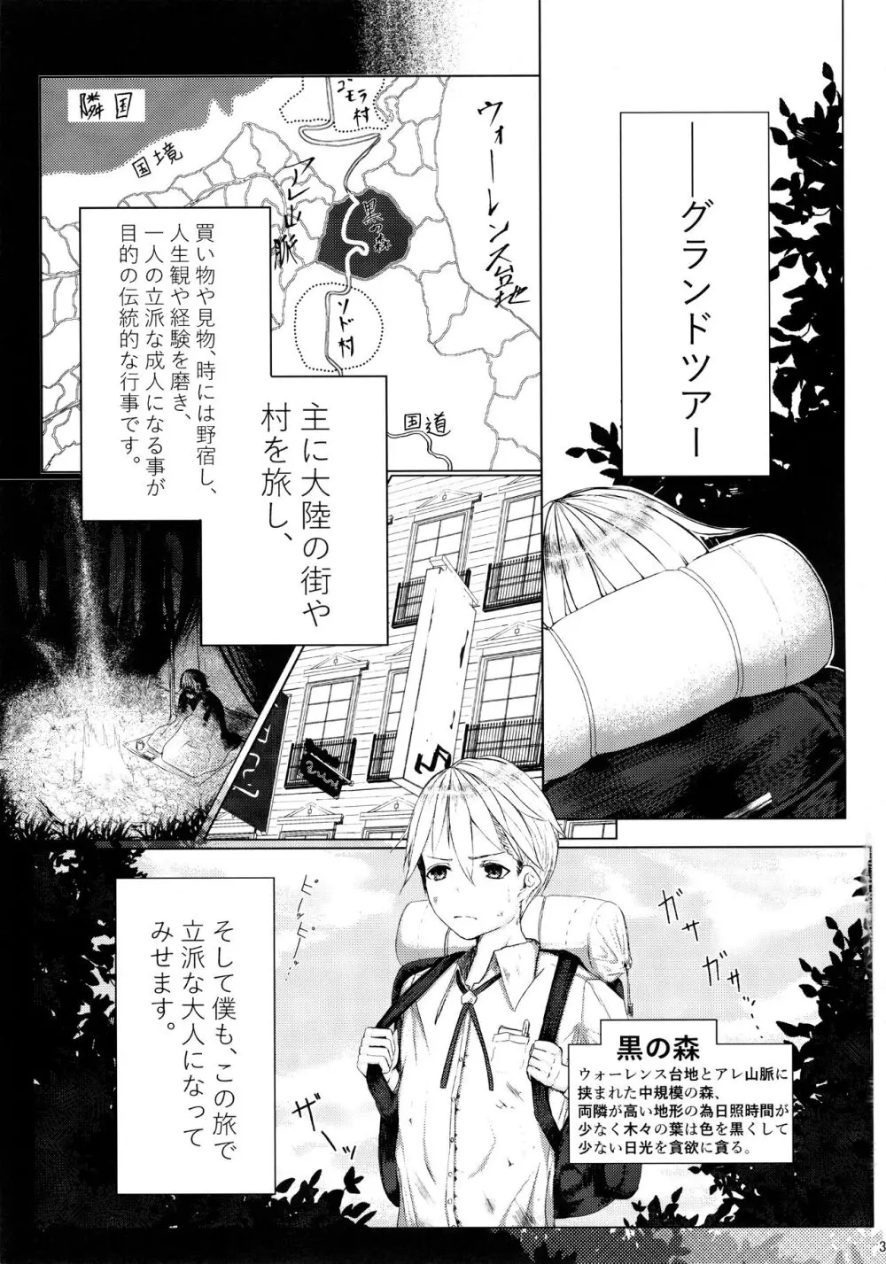 モンスターガール グランド・ツアー サキュバス編 - page3