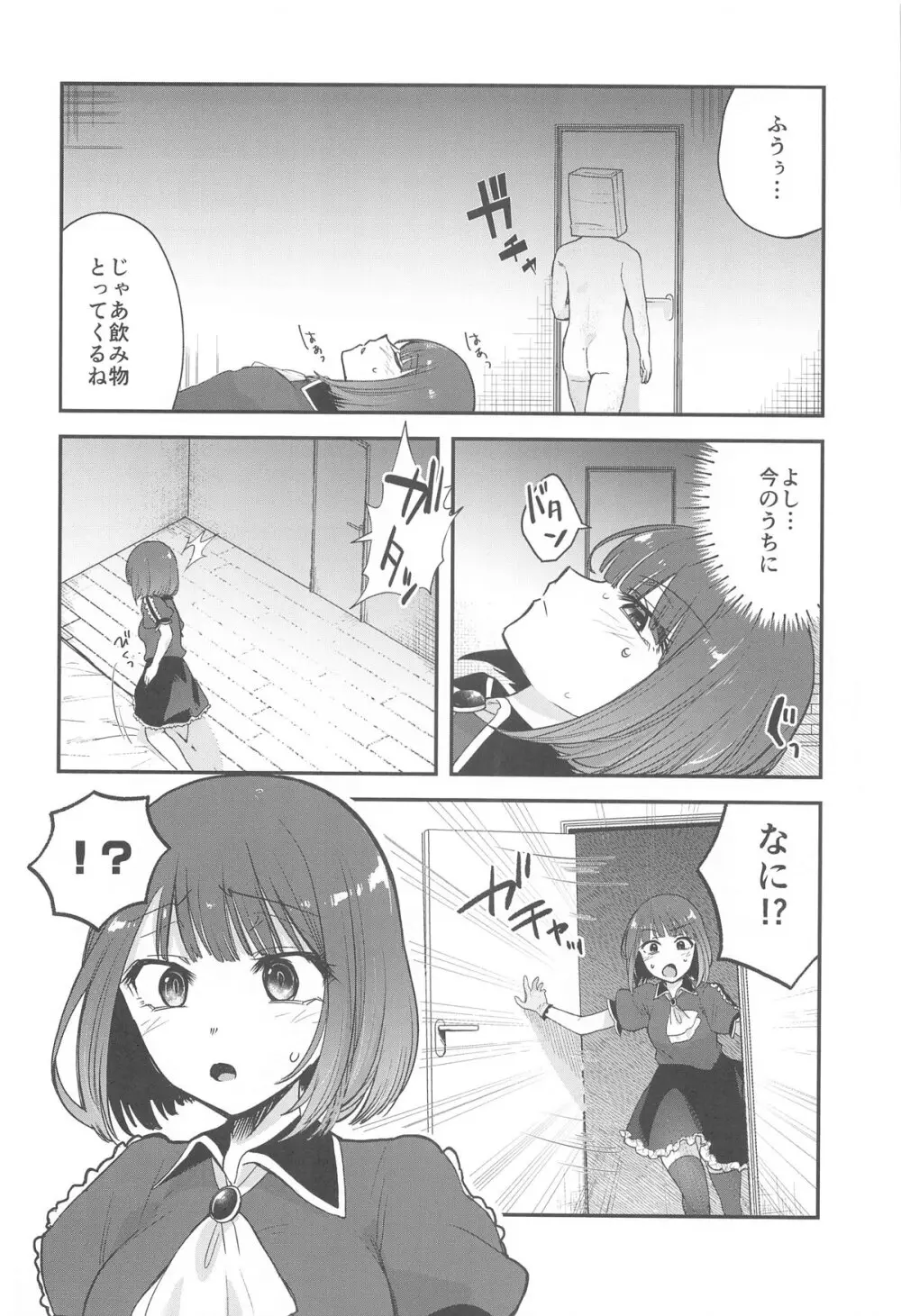 推まん子3 - page13