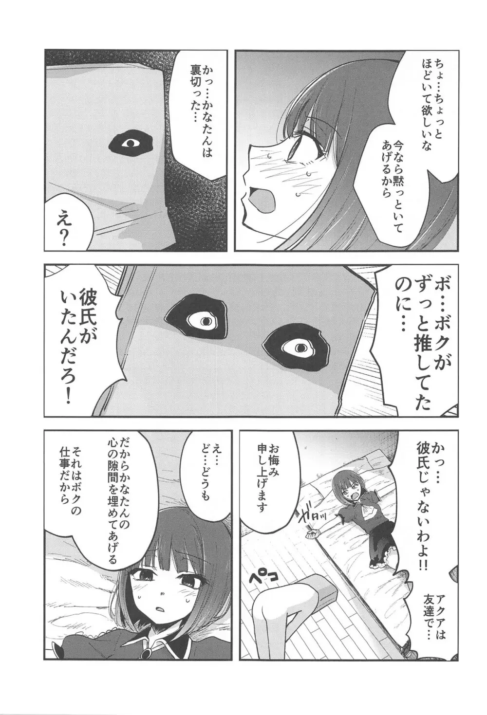 推まん子3 - page4