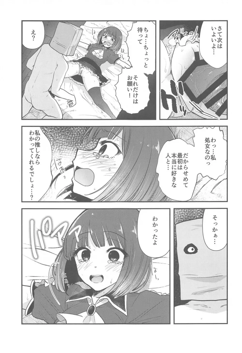 推まん子3 - page8