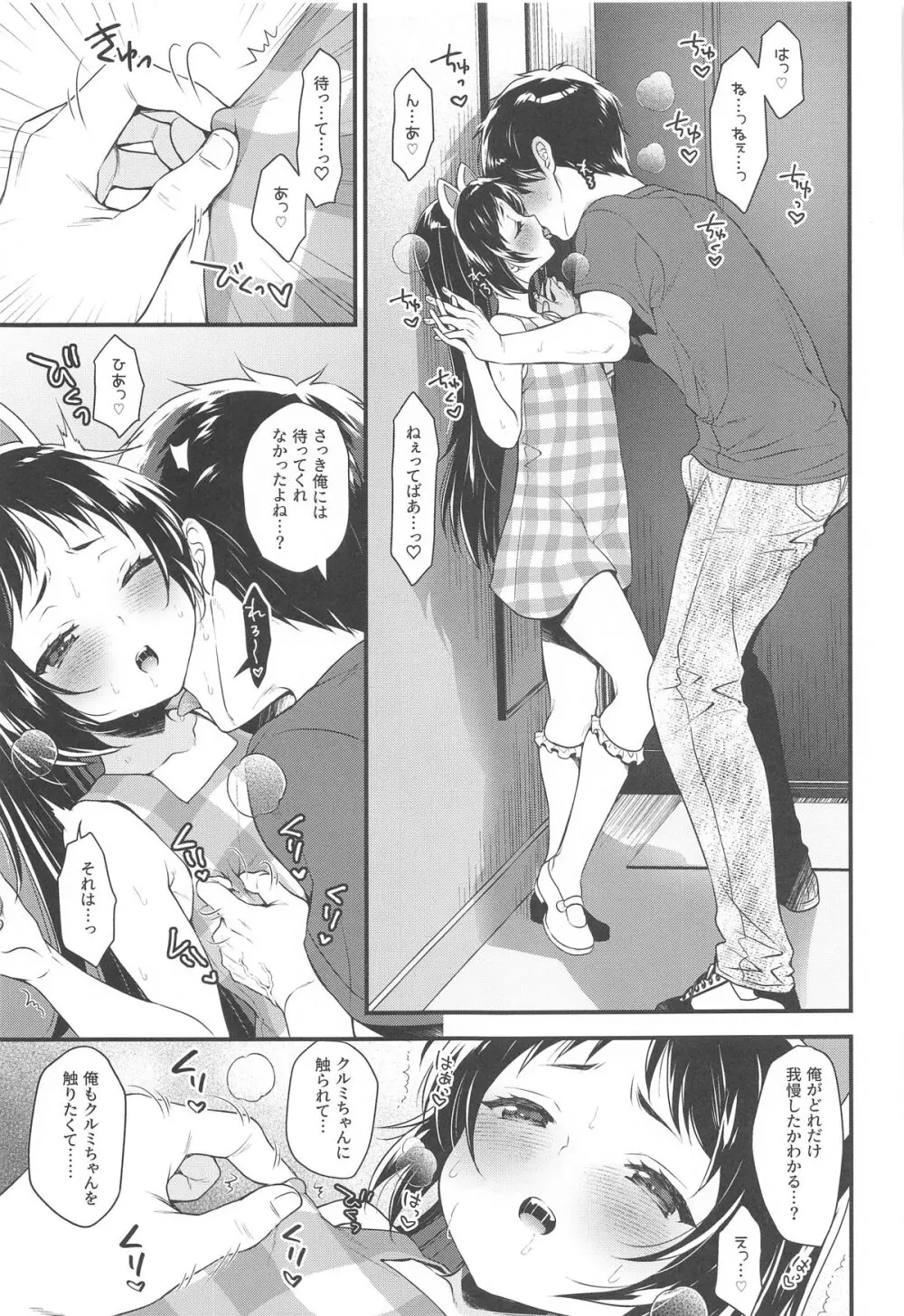 クルミちゃんは遊び足りない - page10