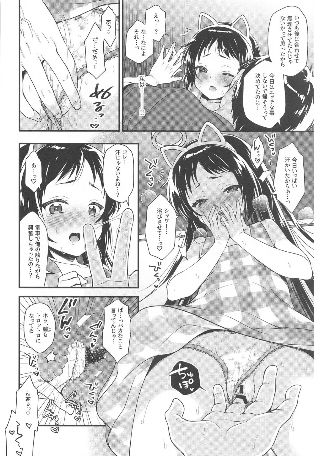 クルミちゃんは遊び足りない - page11