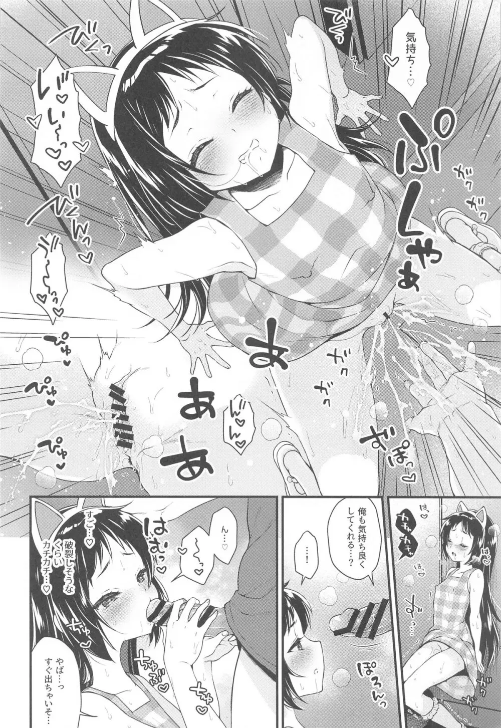 クルミちゃんは遊び足りない - page13