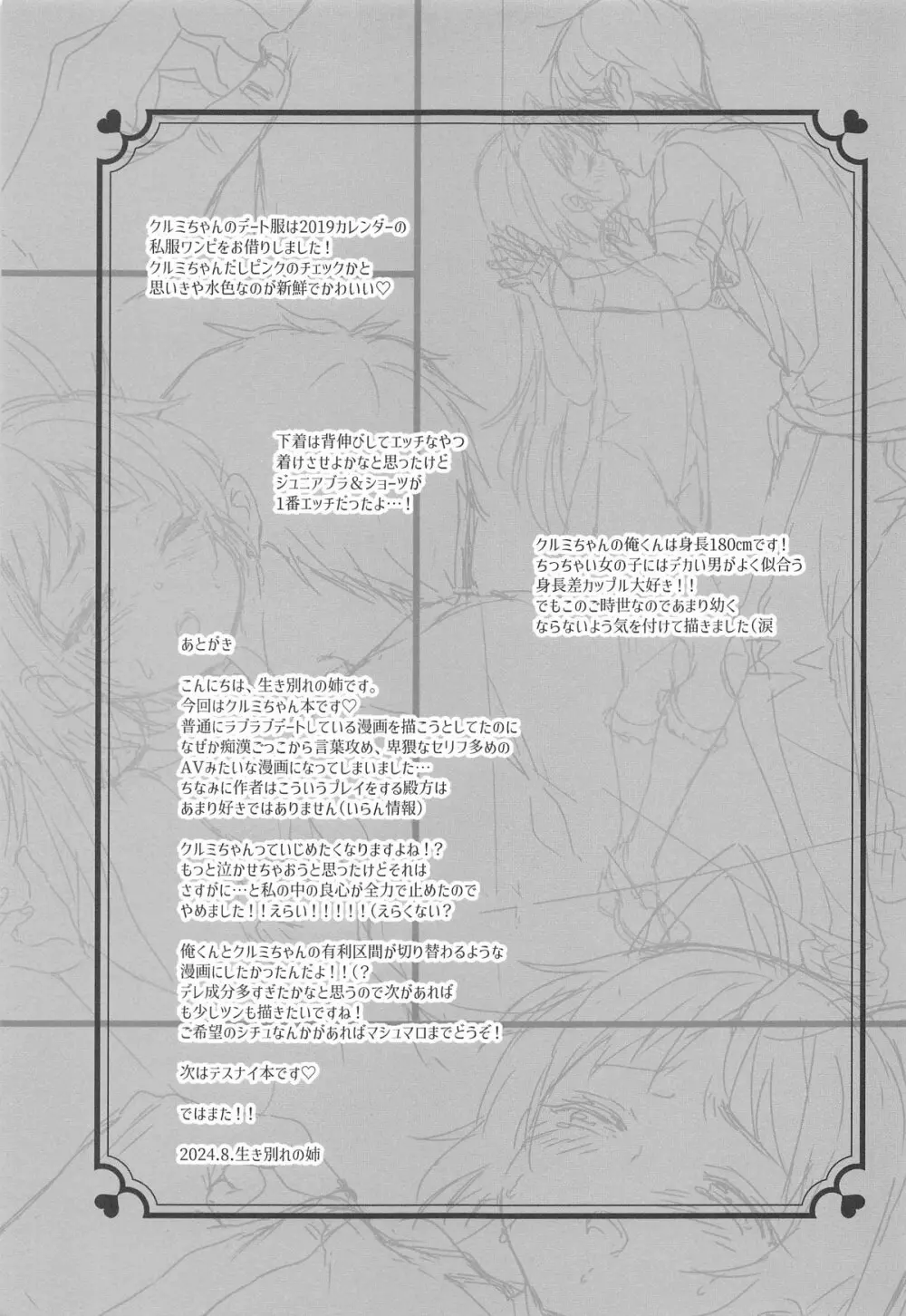 クルミちゃんは遊び足りない - page24