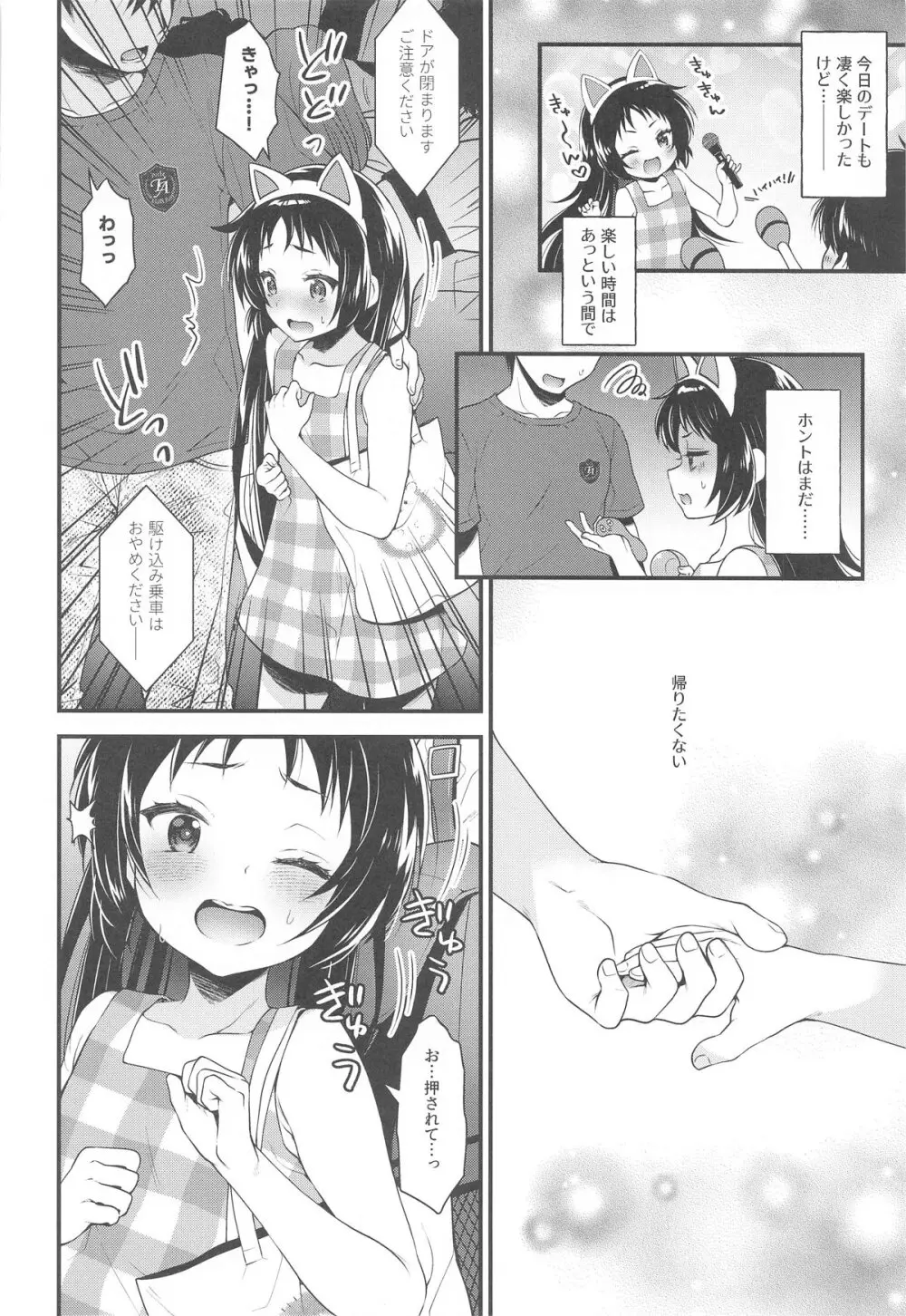 クルミちゃんは遊び足りない - page3