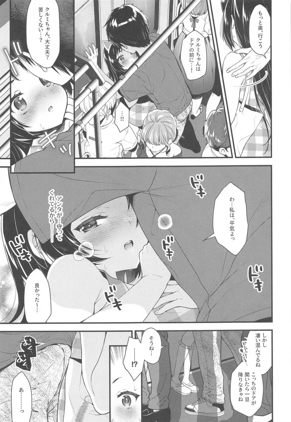 クルミちゃんは遊び足りない - page4