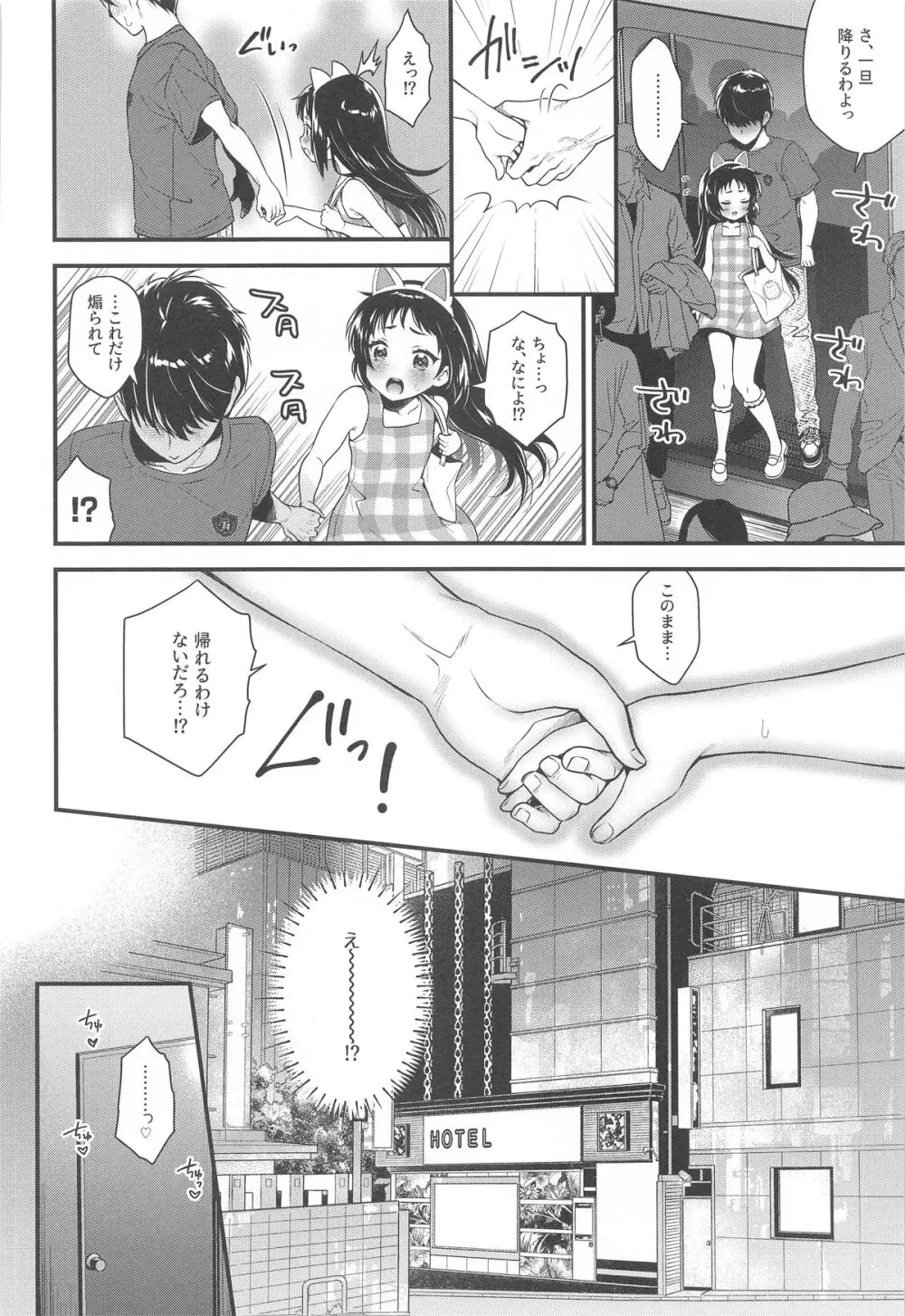 クルミちゃんは遊び足りない - page9