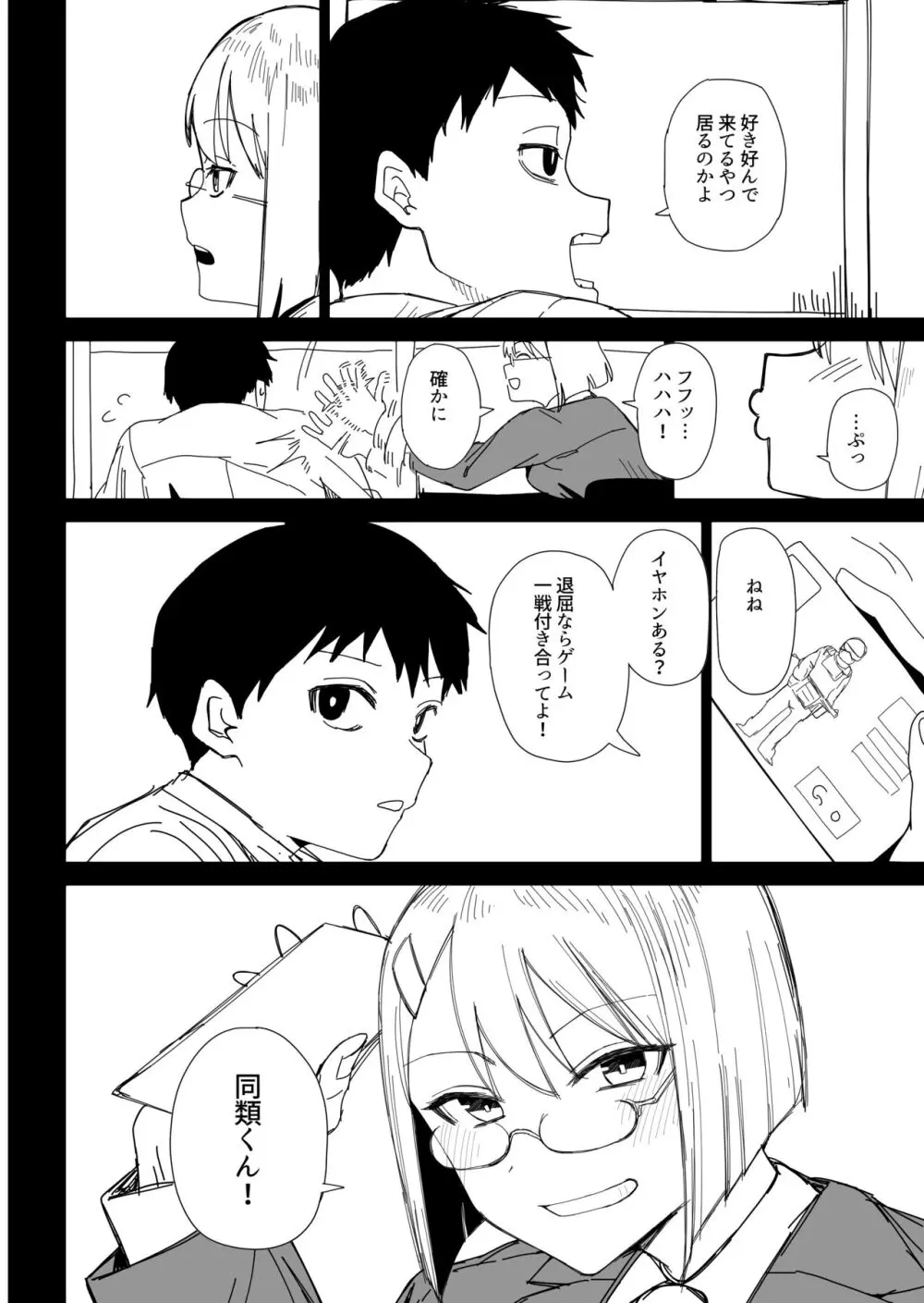 時の止まった世界で〇〇てする話 - page10