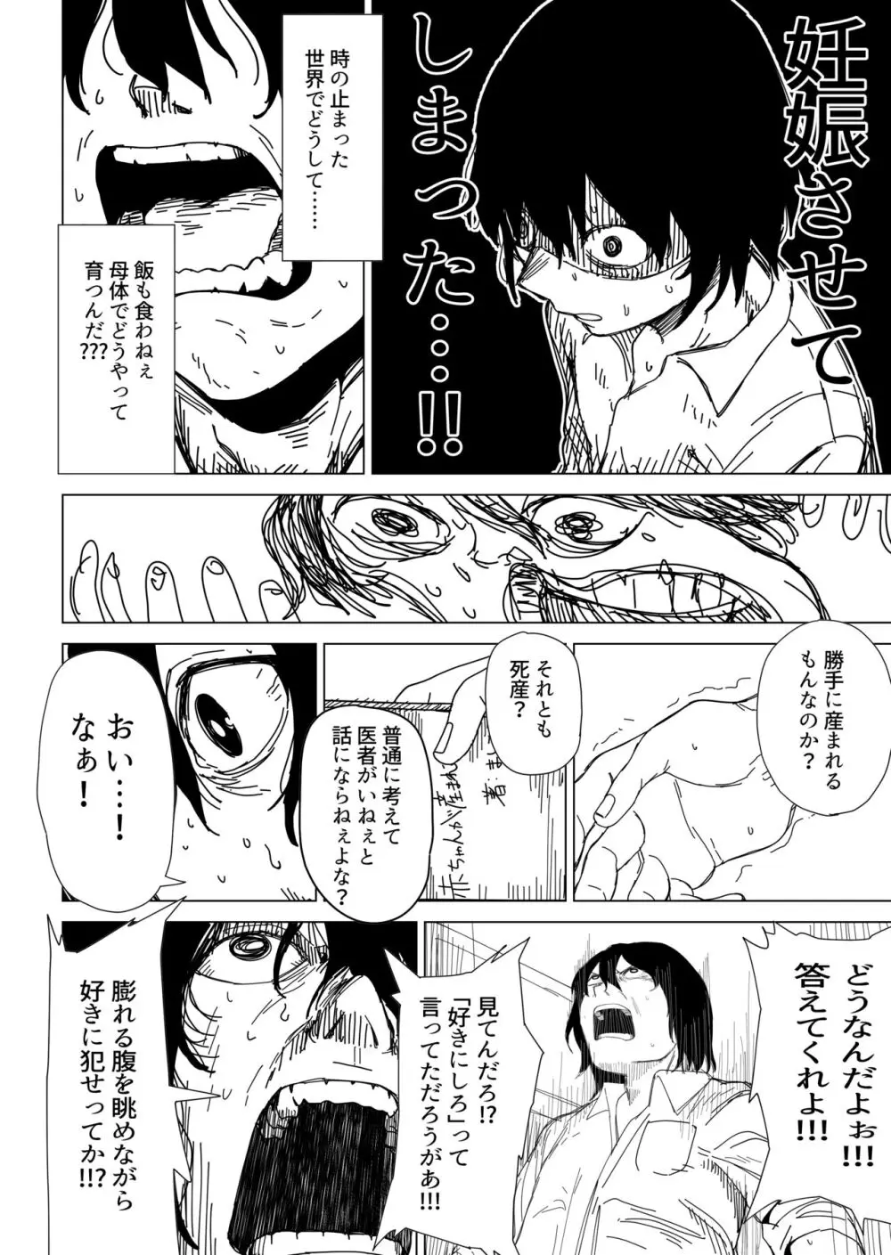 時の止まった世界で〇〇てする話 - page12