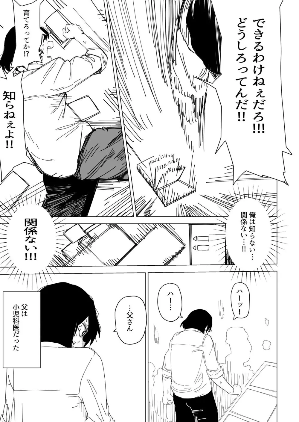 時の止まった世界で〇〇てする話 - page13