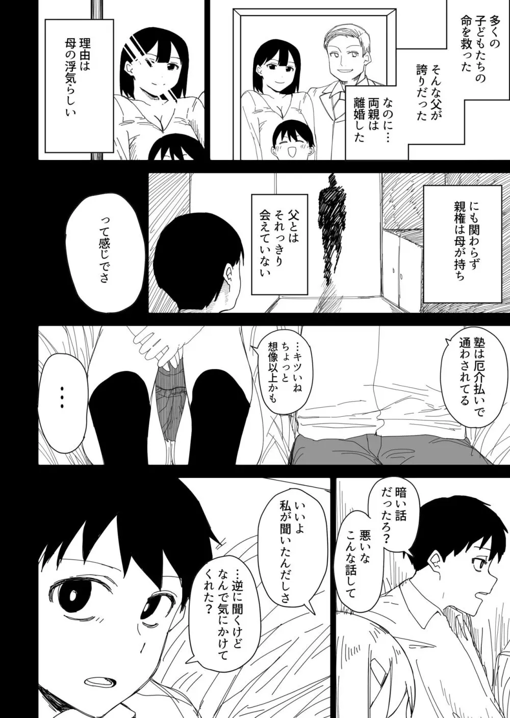 時の止まった世界で〇〇てする話 - page14