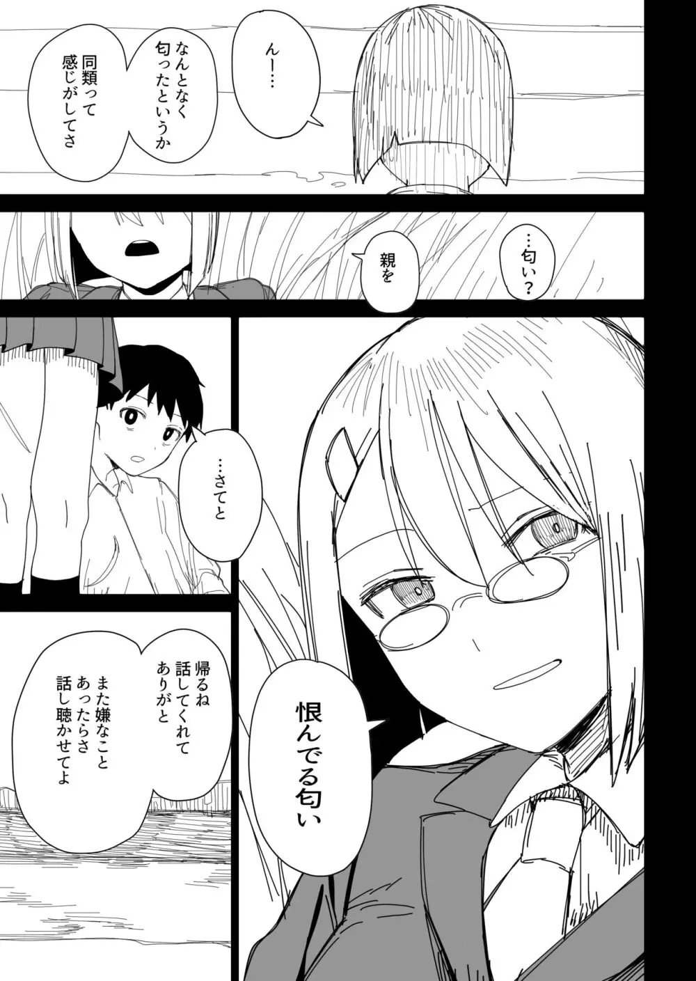 時の止まった世界で〇〇てする話 - page15