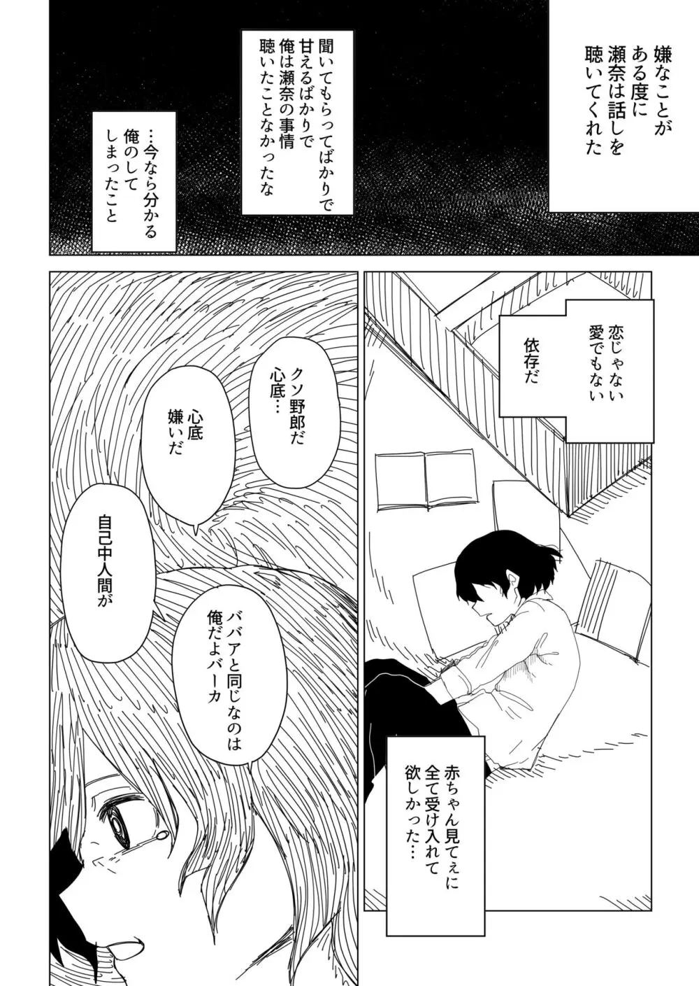 時の止まった世界で〇〇てする話 - page16