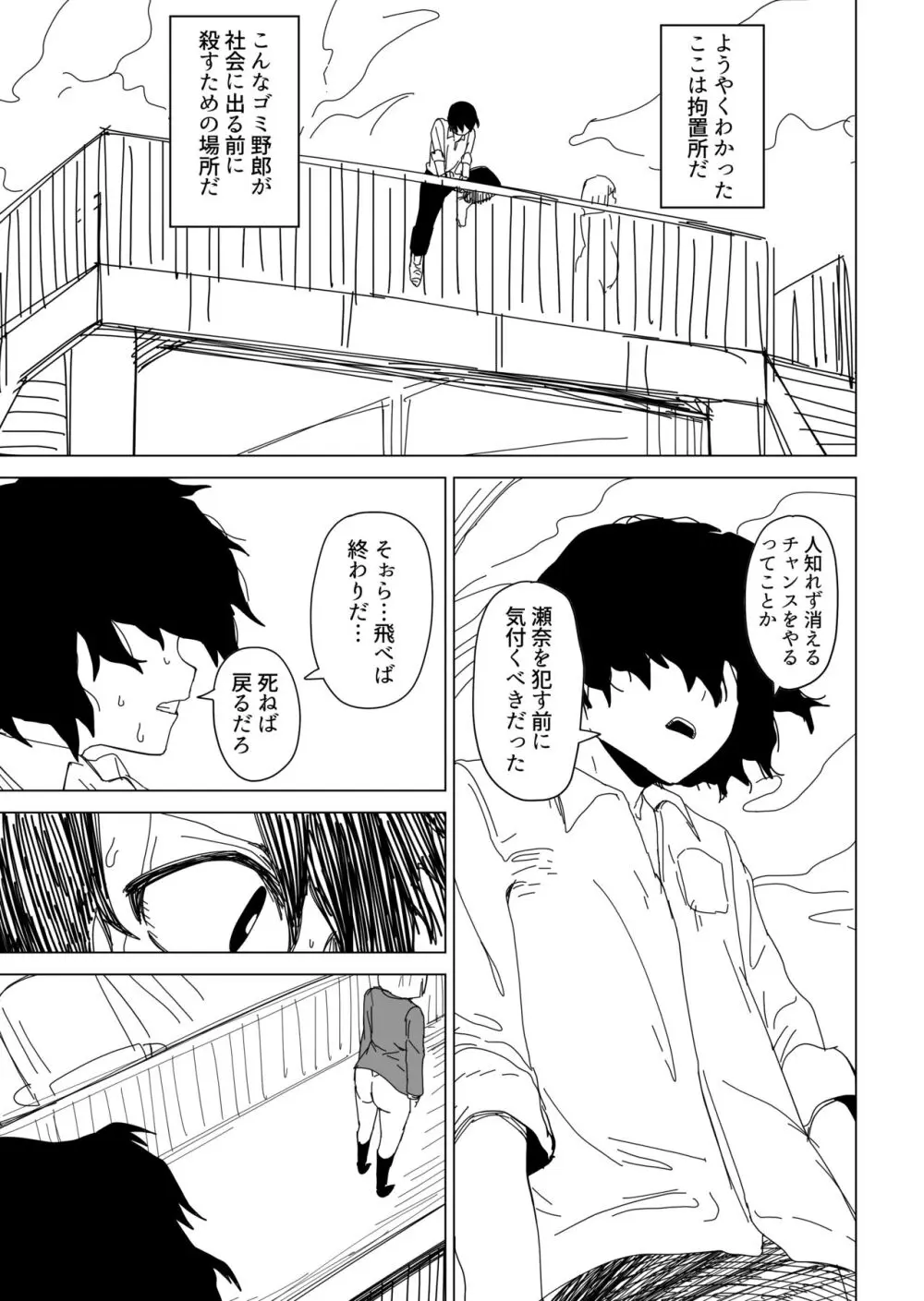 時の止まった世界で〇〇てする話 - page17