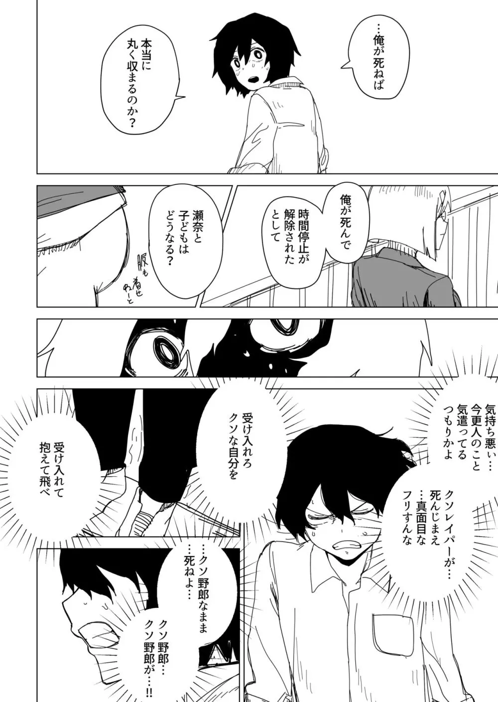 時の止まった世界で〇〇てする話 - page18