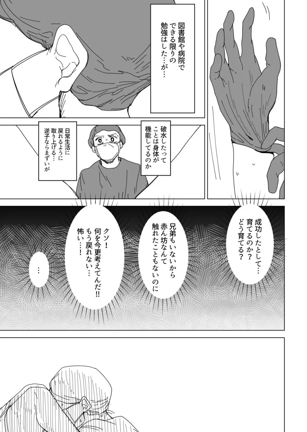 時の止まった世界で〇〇てする話 - page21