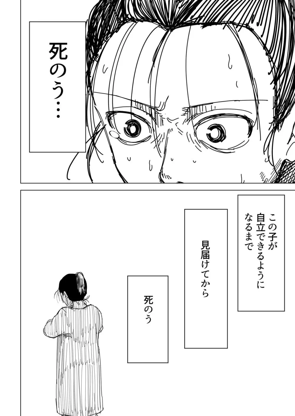 時の止まった世界で〇〇てする話 - page24