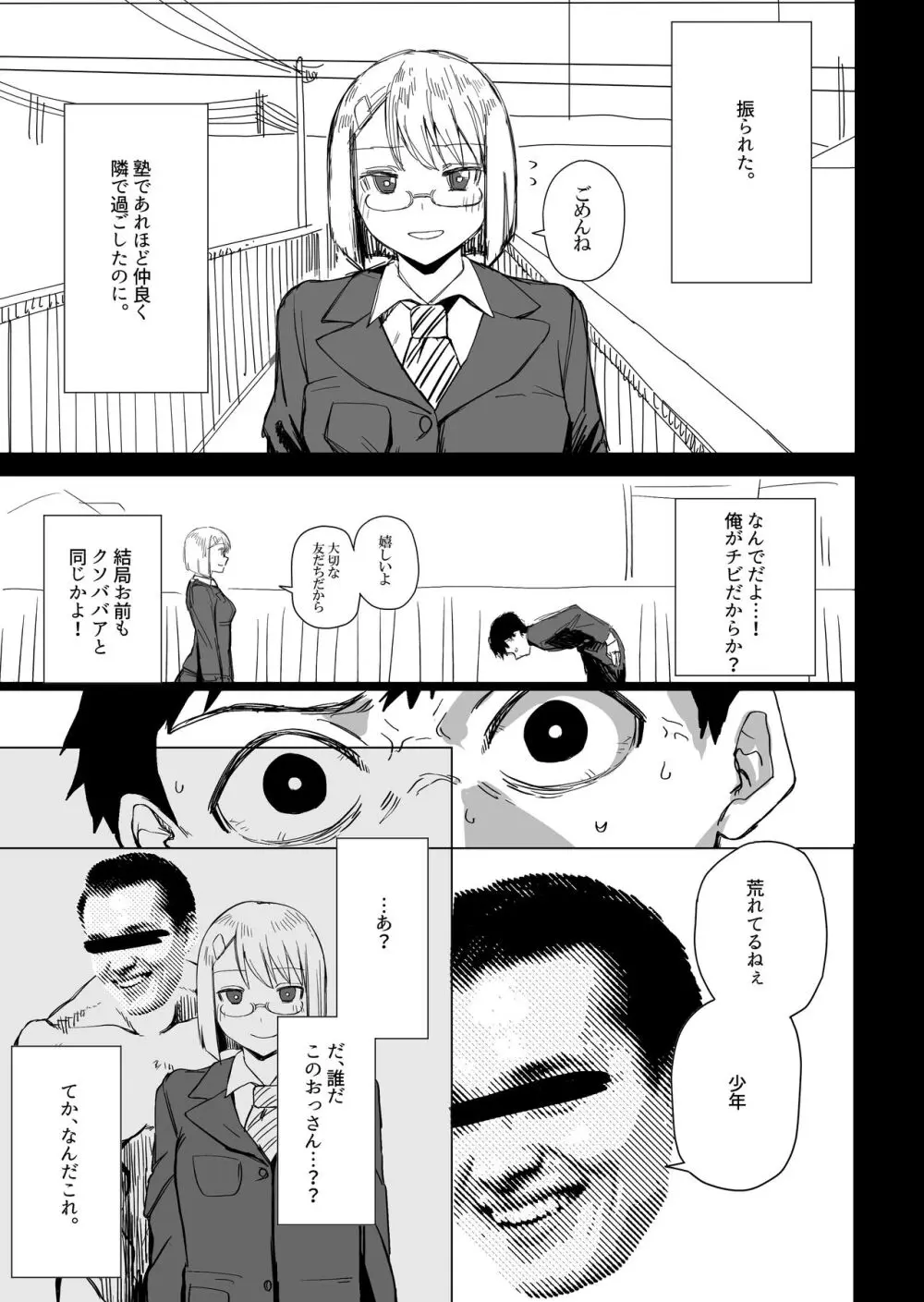 時の止まった世界で〇〇てする話 - page3