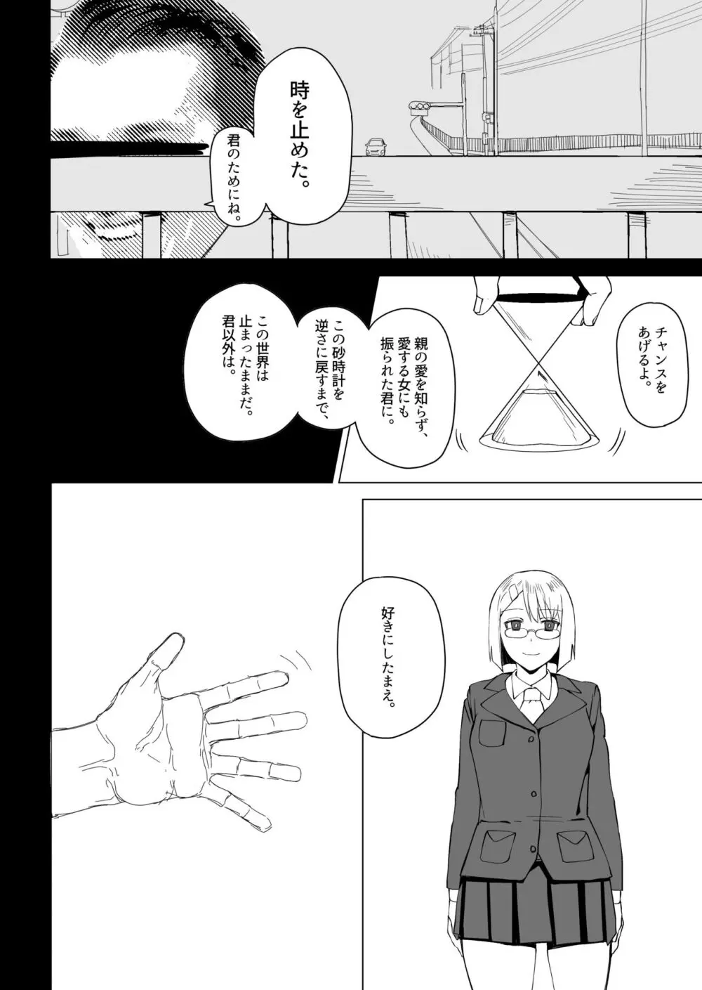 時の止まった世界で〇〇てする話 - page4