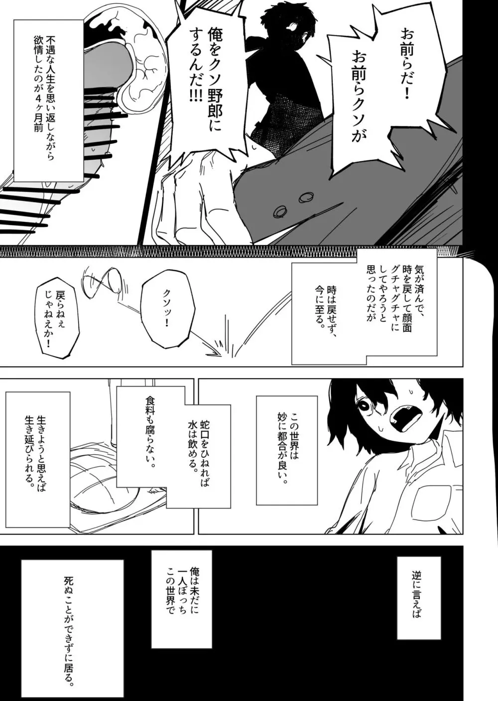 時の止まった世界で〇〇てする話 - page7