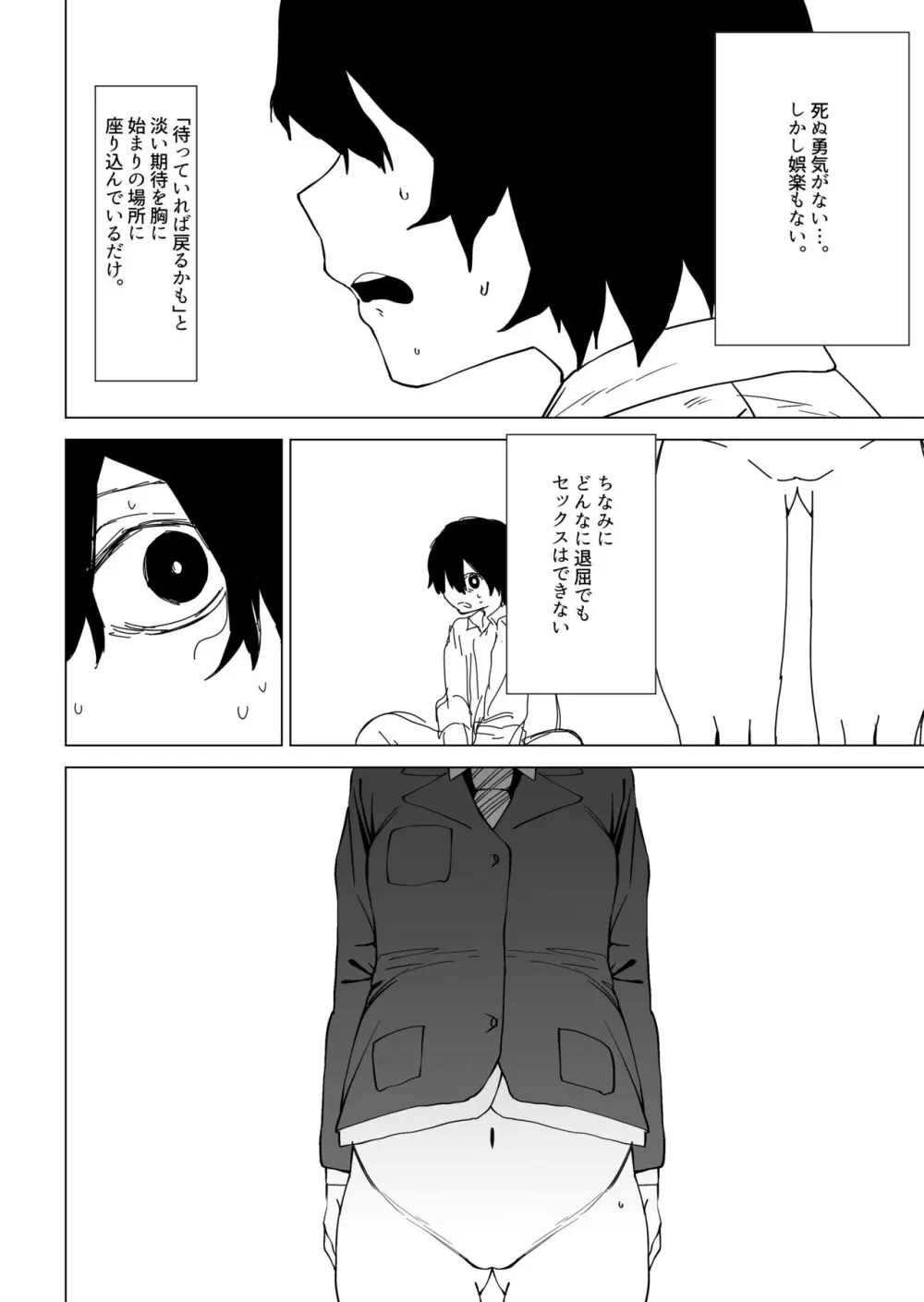 時の止まった世界で〇〇てする話 - page8