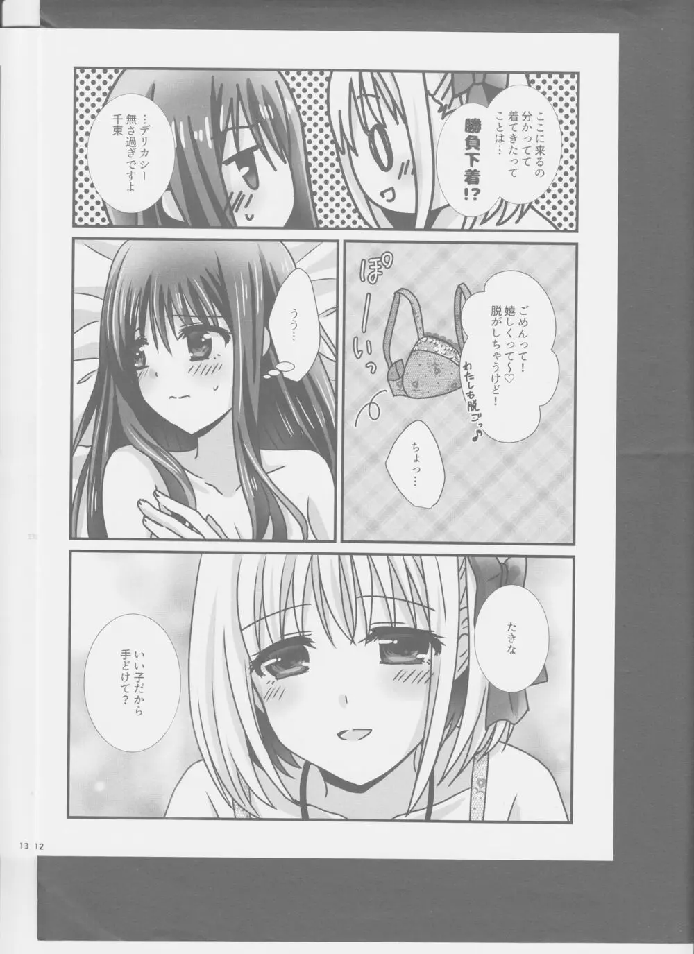 ちさたきがラブホに行く本。 - page12