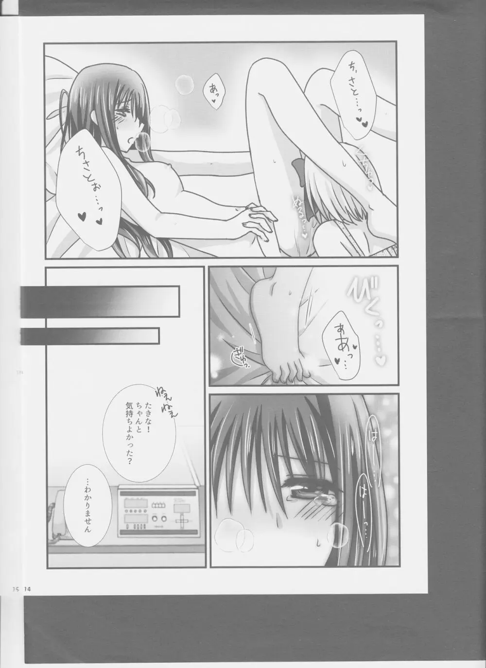 ちさたきがラブホに行く本。 - page14