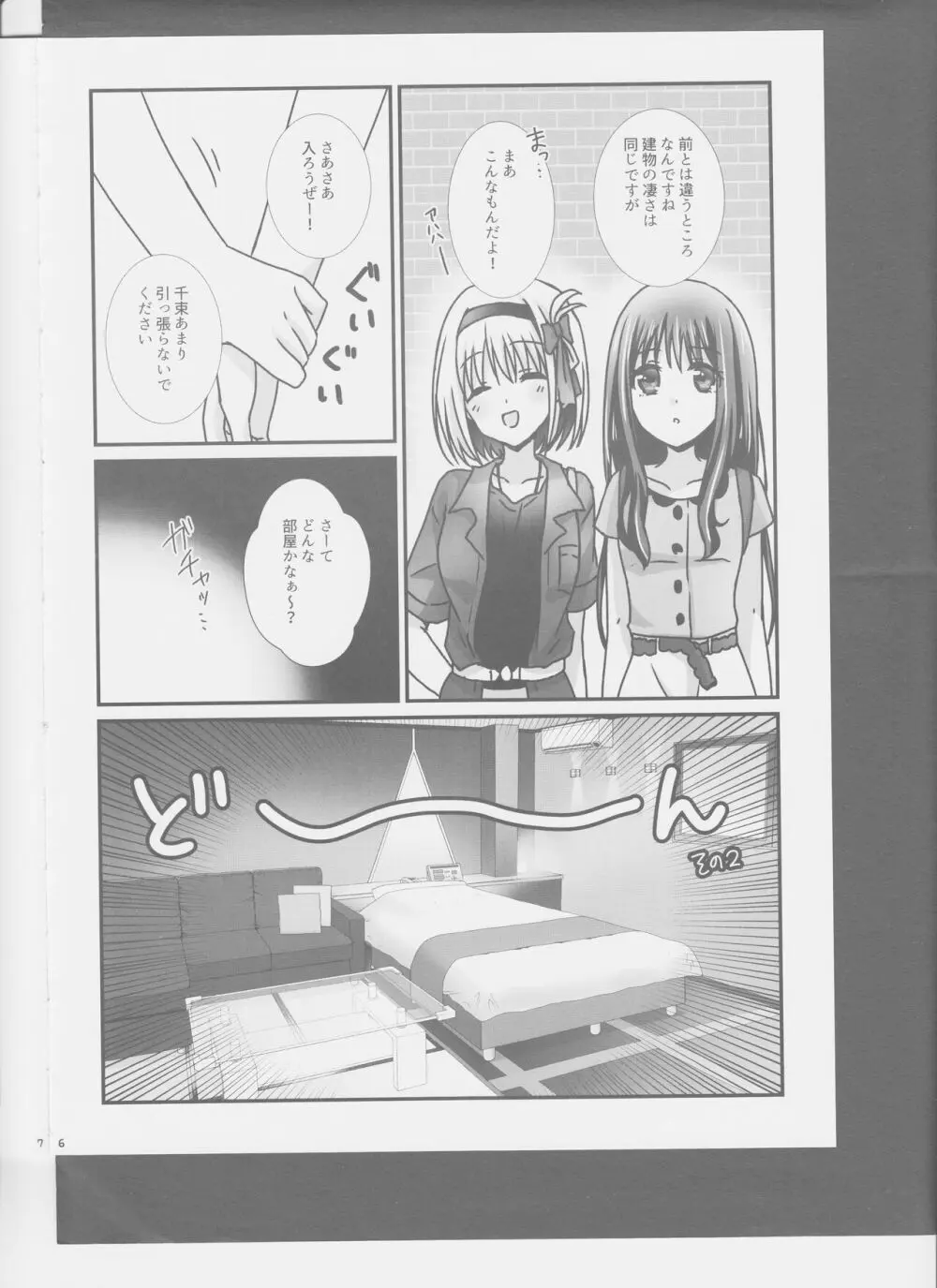 ちさたきがラブホに行く本。 - page6